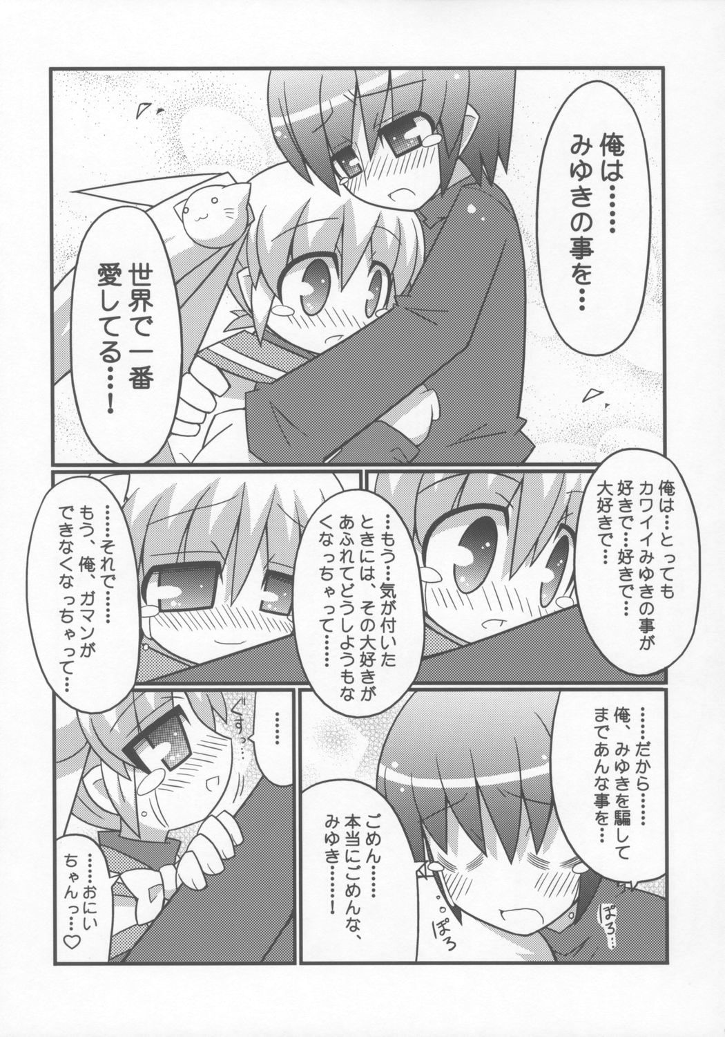 (C69) [Etoile Zamurai (Gonta, Yuuno)] Sukisuki Okosama Pantsu 7 page 8 full