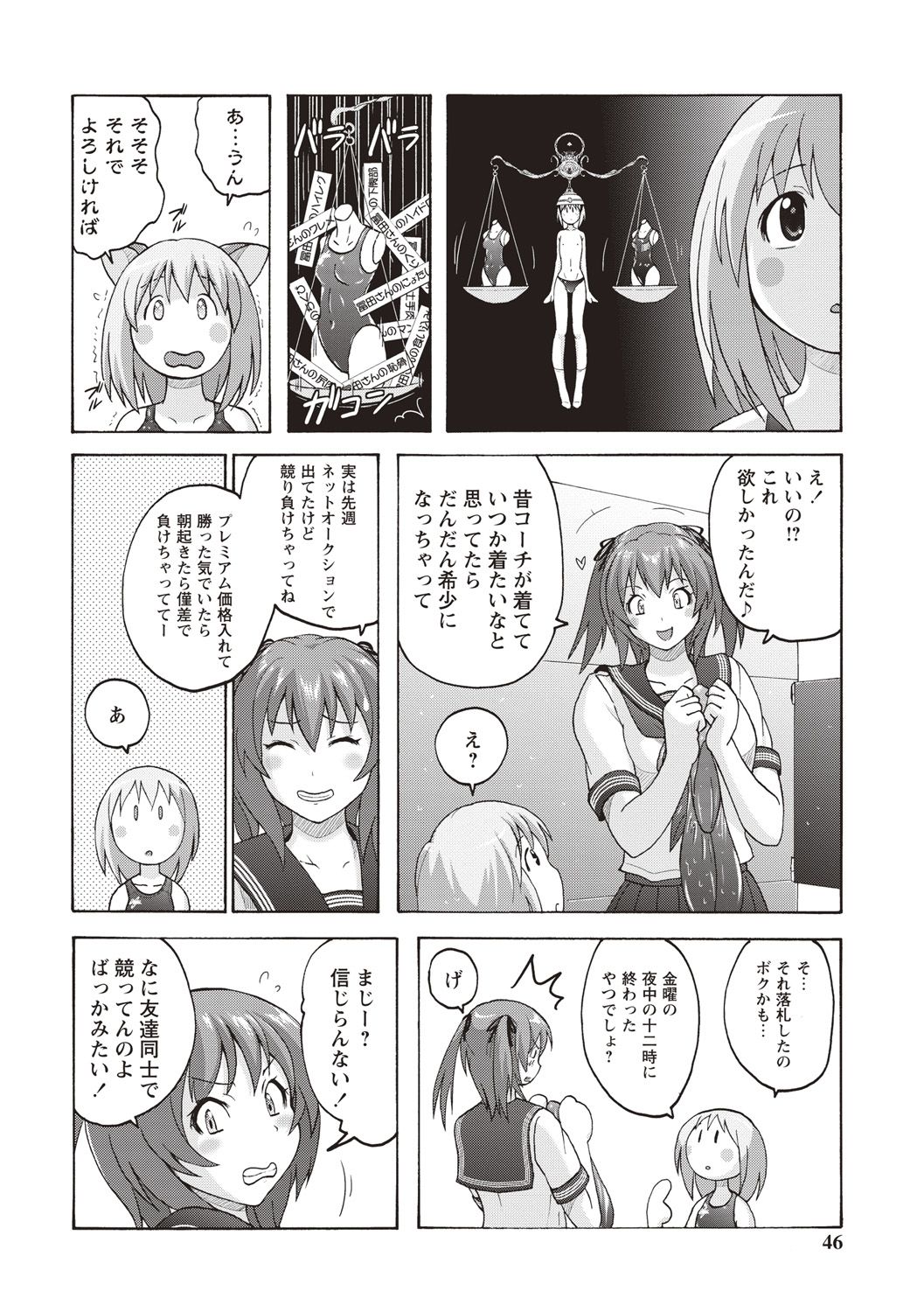 [Murasaki☆Nyaa] Micchaku Seiheki Pitapita Kyouei Mizugi Selection [Digital] page 39 full