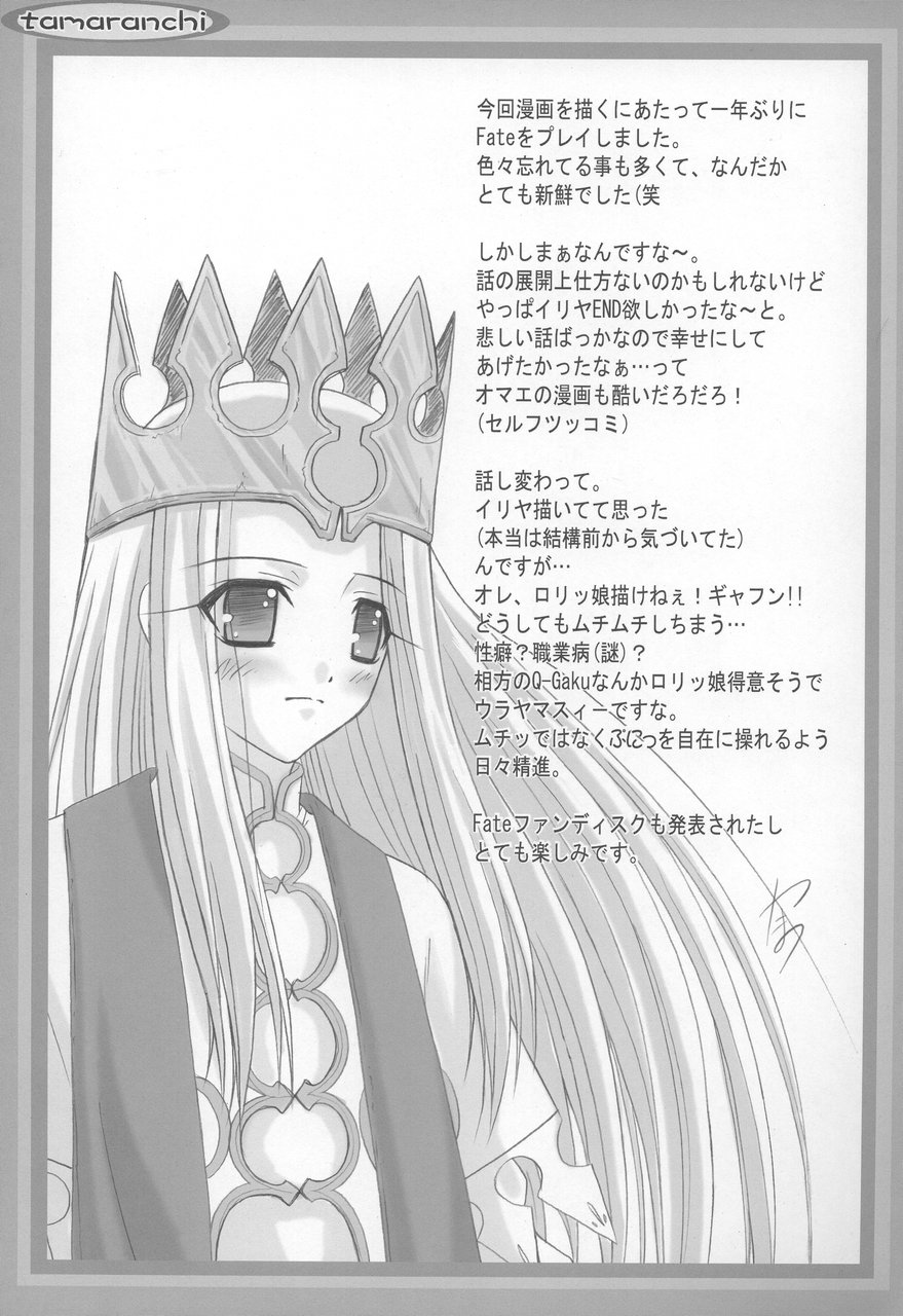 (CR37) [TAMARANCHI (Q-Gaku, Shinbo Tamaran)] Angelic Devil (Fate/stay night) page 20 full