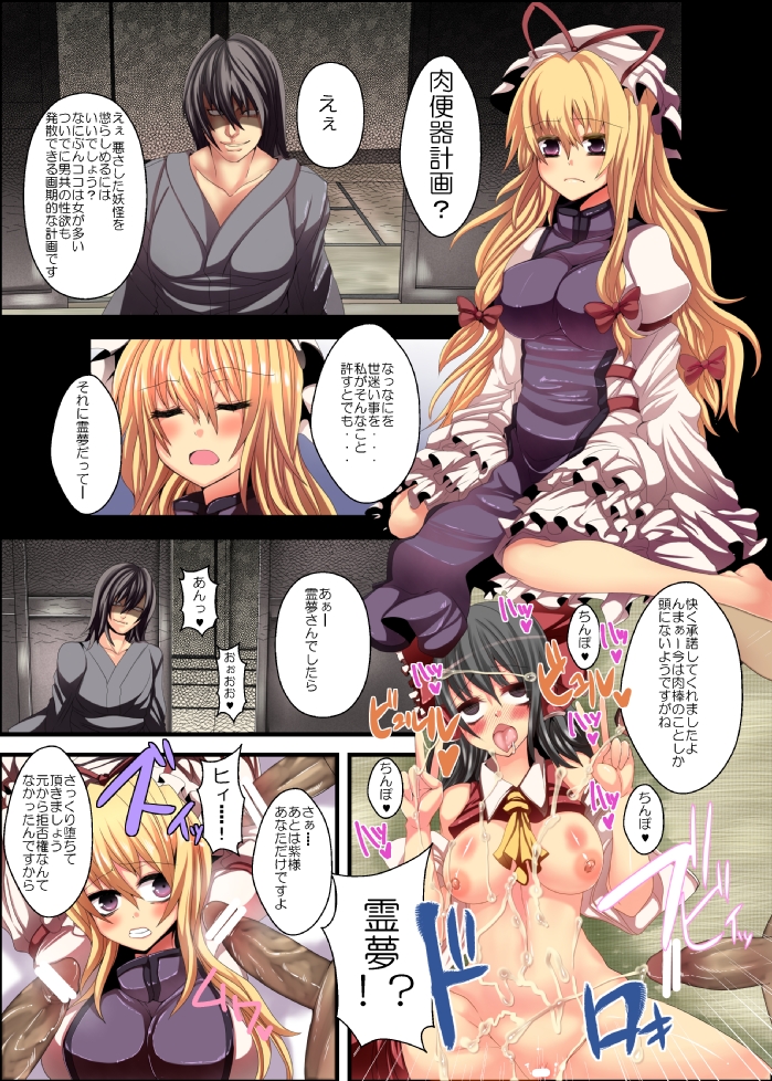 [Gang Koubou (78RR)] Touhou Nikubenki@Full Color (Touhou Project) [Digital] page 2 full