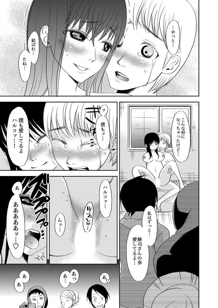 [倫理一輝] 主婦肉の白濁漬け～驚愕のマインドコントロール～ page 31 full