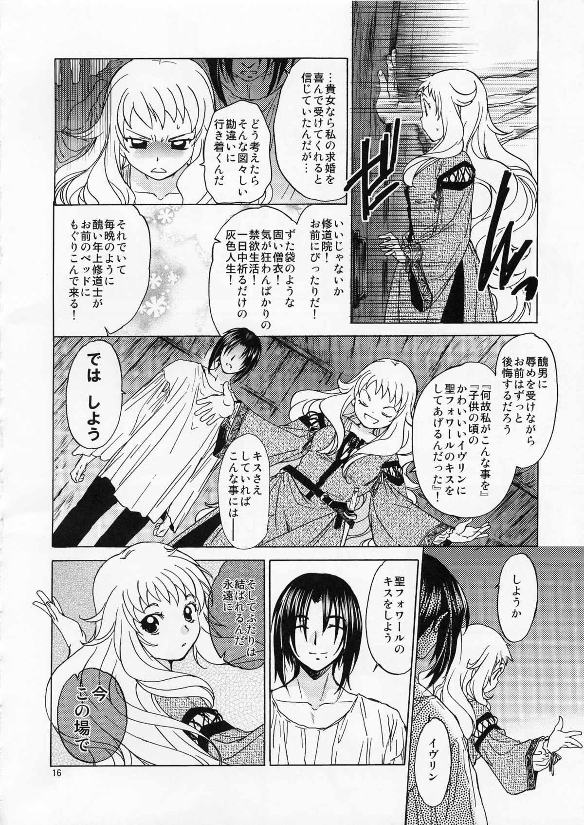 (C82) [Toko-ya (HEIZO, Kitoen)] Saint Foire Festival／eve Evelyn page 15 full