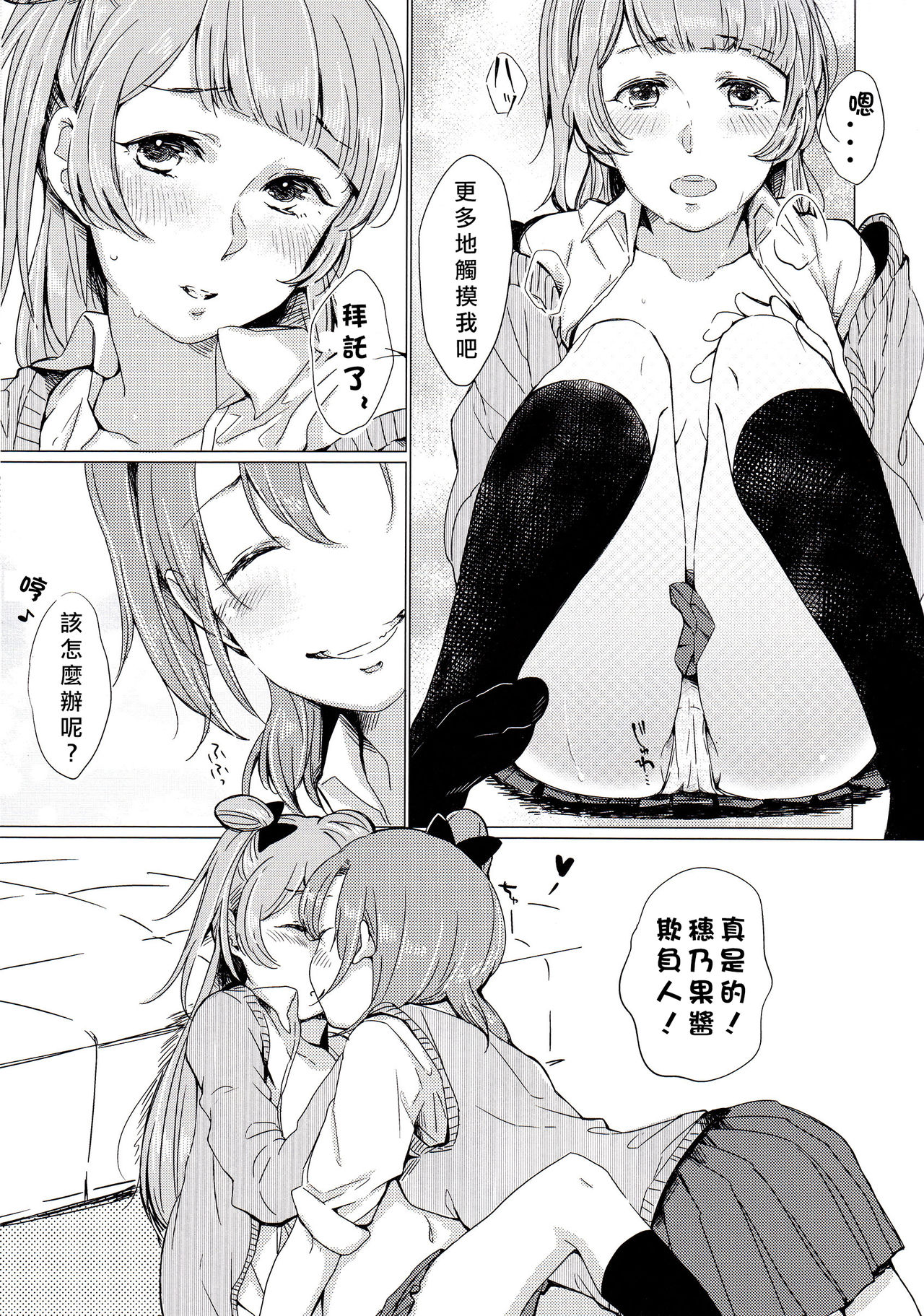 (C90) [Shobocon (Kitamura Tooru)] Konya wa Marshmallow Night yo | 今夜是棉花糖之夜 (Love Live!) [Chinese] [北京神马个人汉化] page 15 full