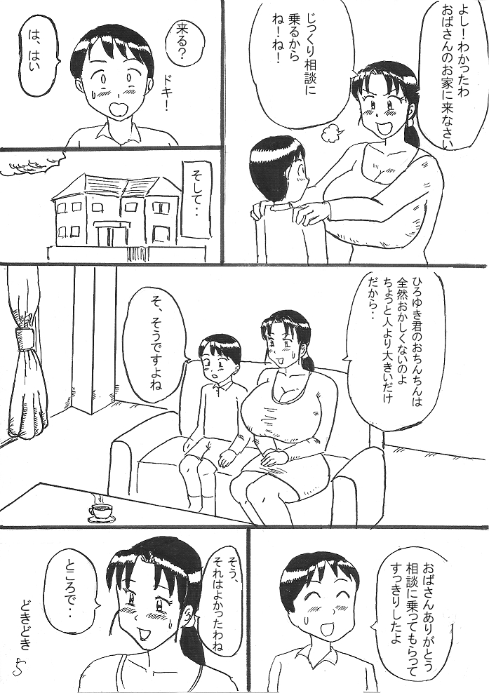 [Konbu-maru] Shounen no Nayami page 5 full