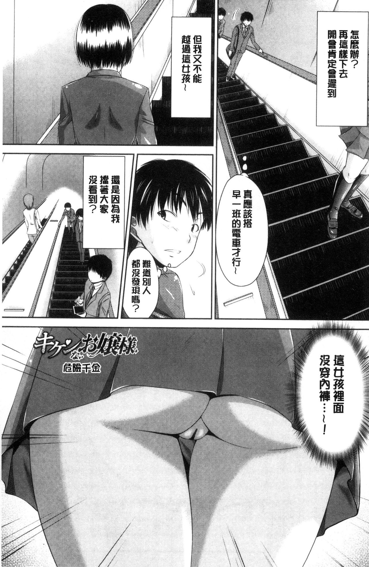 [Nagisa no Usagi] Maru-Chi Play [Chinese] page 84 full