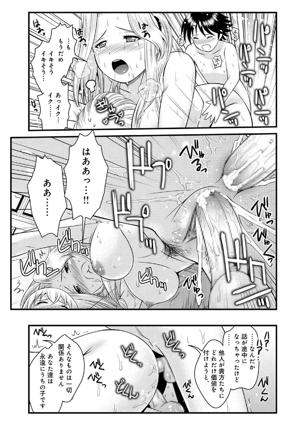 [ToWeR] Sei Shounen Kouryuu 4~5 page 31 full