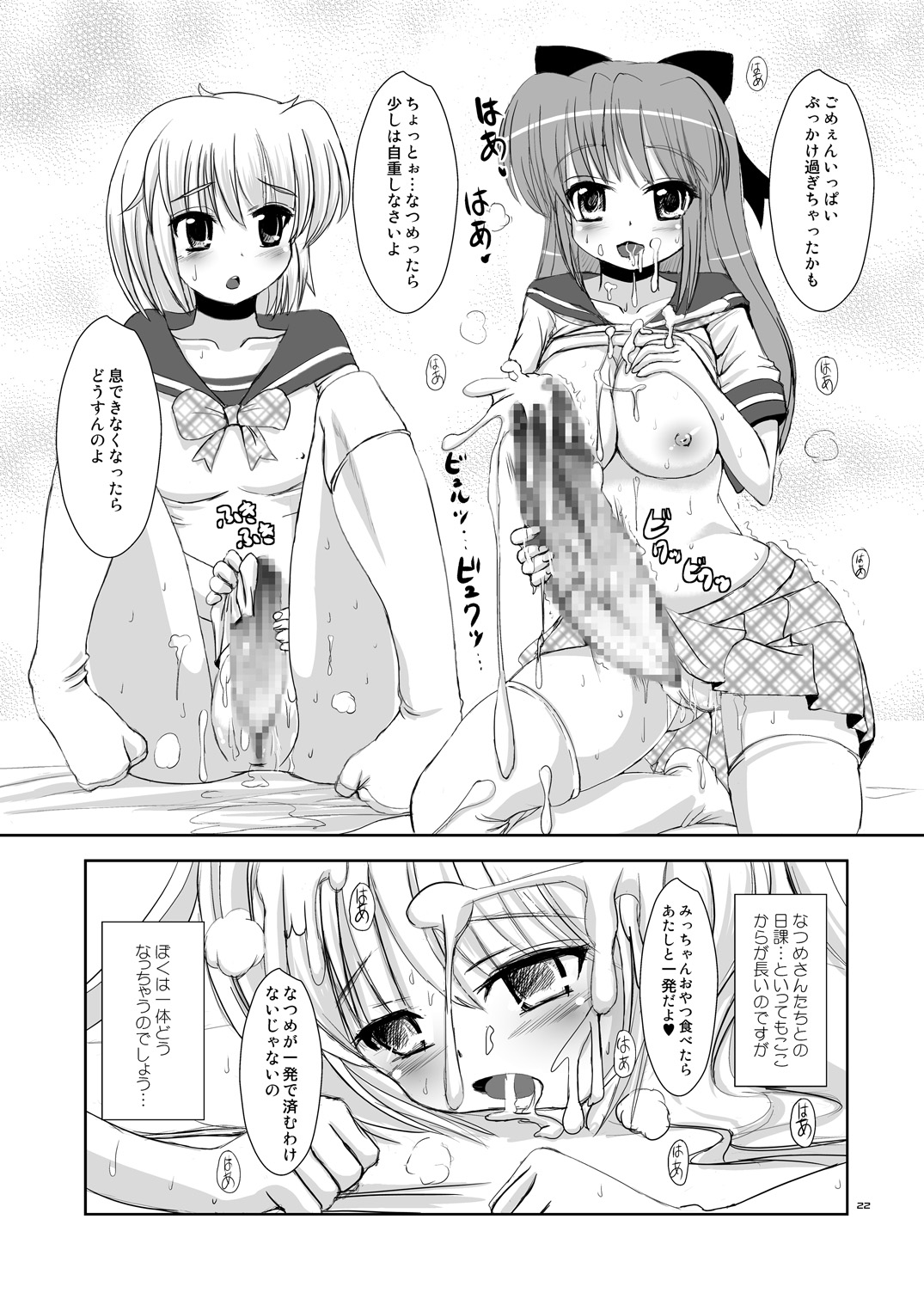 (C75) [L.P.E.G (Marneko)] Mic-chan no Yuuutsu page 21 full