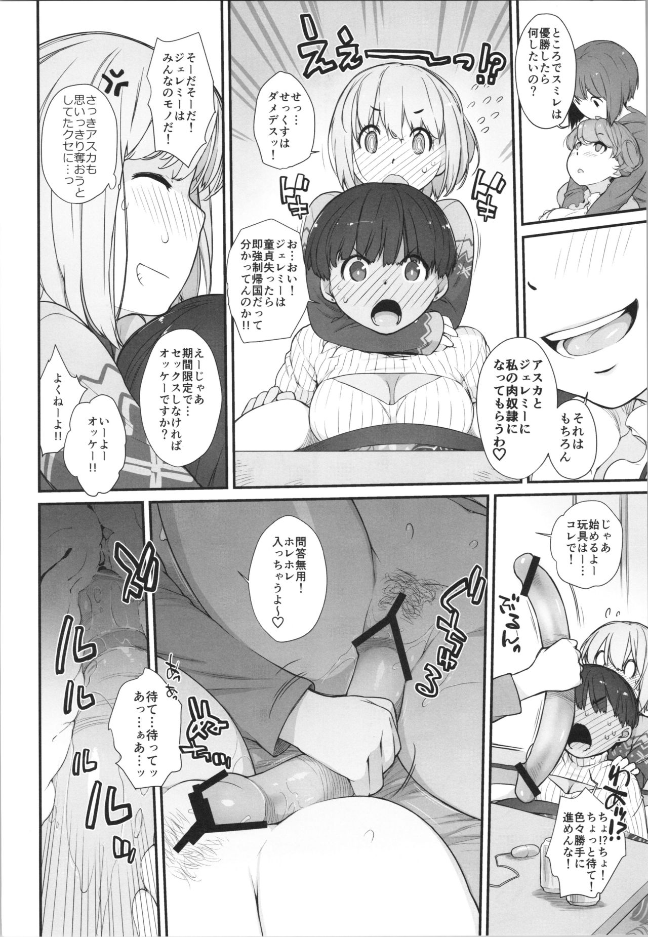 (COMIC1☆11) [Yokoshimanchi. (Ash Yokoshima)] Bon-nou Seven Kohansen! page 9 full