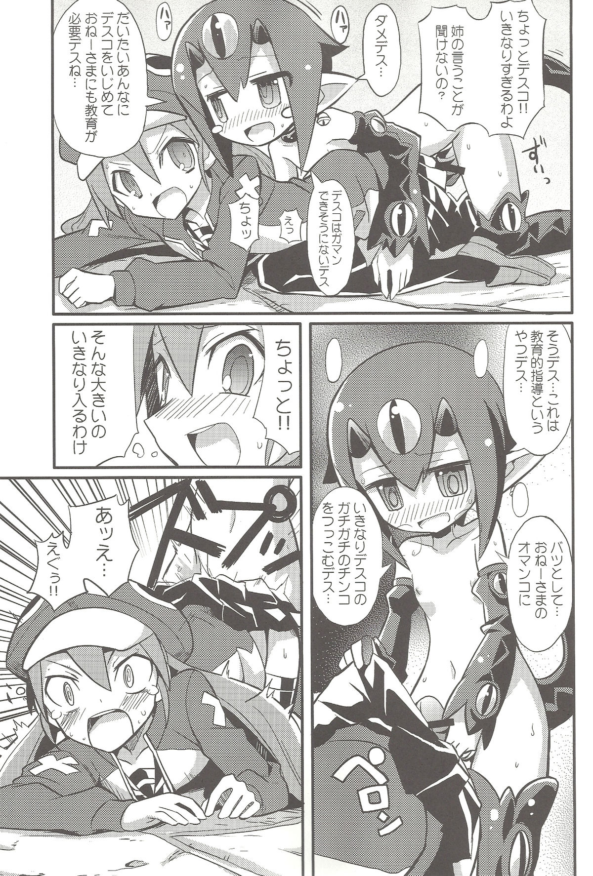 (C80) [Etoile Zamurai (Gonta, Yuuno)] Suki suki Disgaea 4 (Disgaea) page 26 full