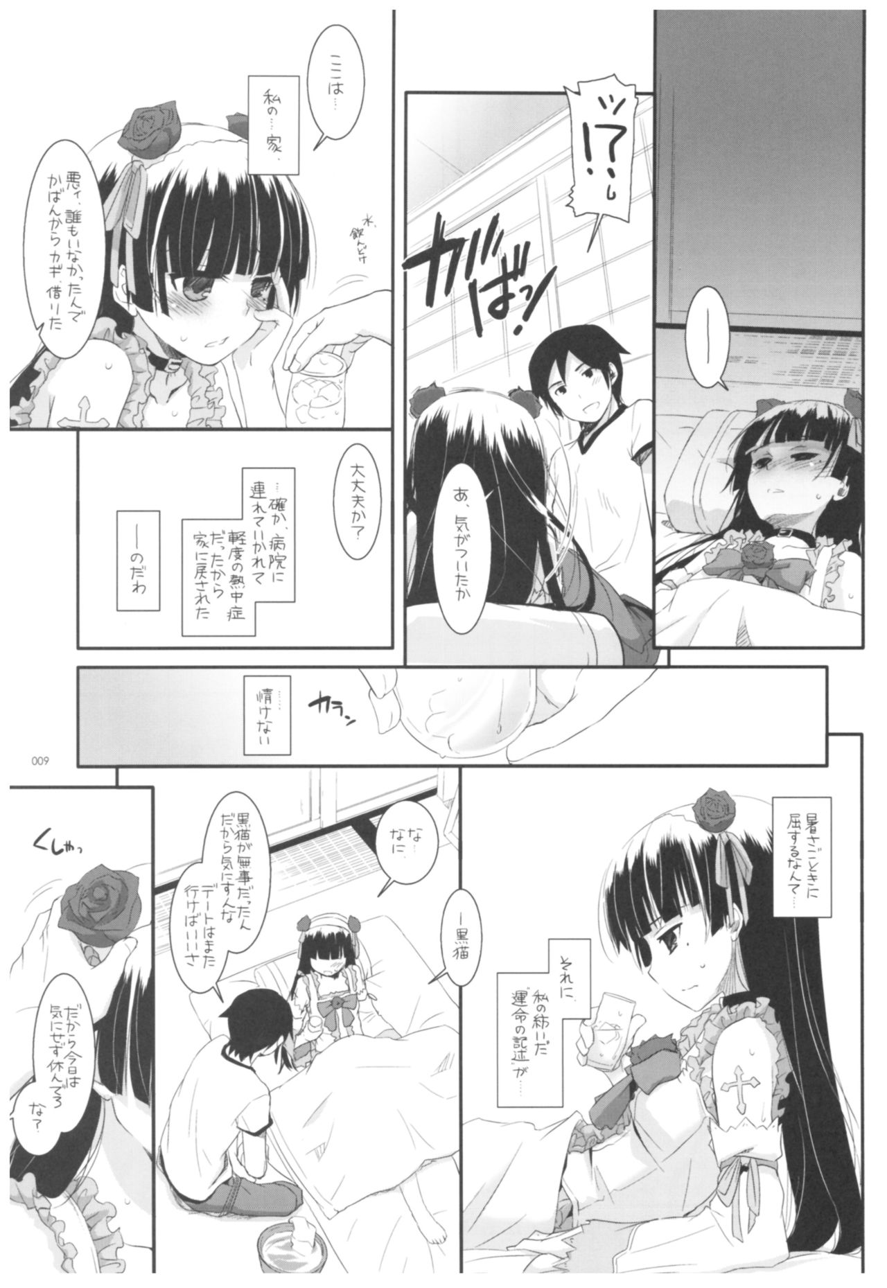 (C92) [Digital Lover (Nakajima Yuka)] DL - Kuroneko Soushuuhen 02 (Ore no Imouto ga Konna ni Kawaii Wake ga Nai) page 9 full
