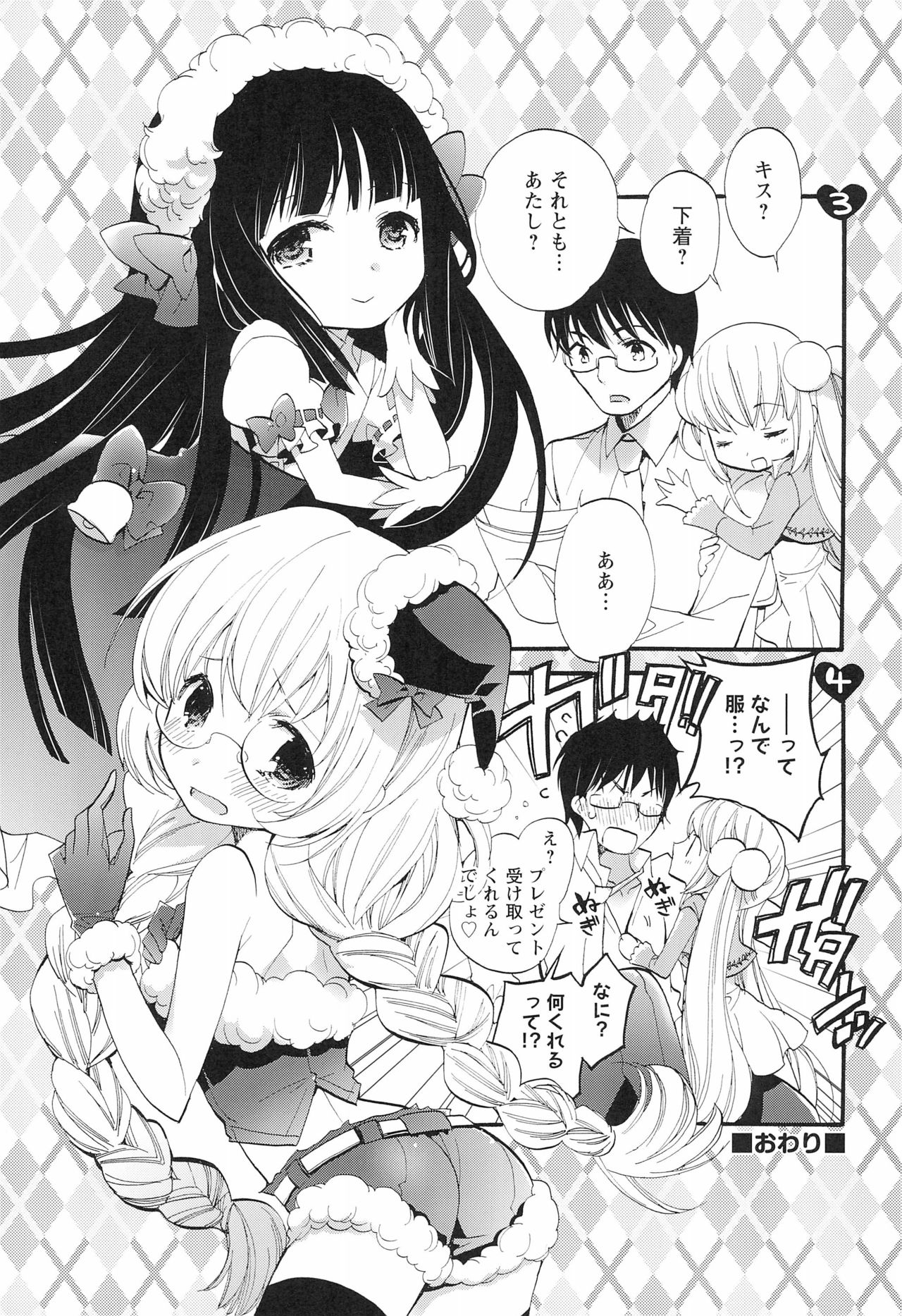 (C83) [Futabasha (Various)] Kodomo no Jikan Official Parody Sotsugyou Kinen Bunshuu 2012 WINTER (Kodomo no Jikan) page 15 full