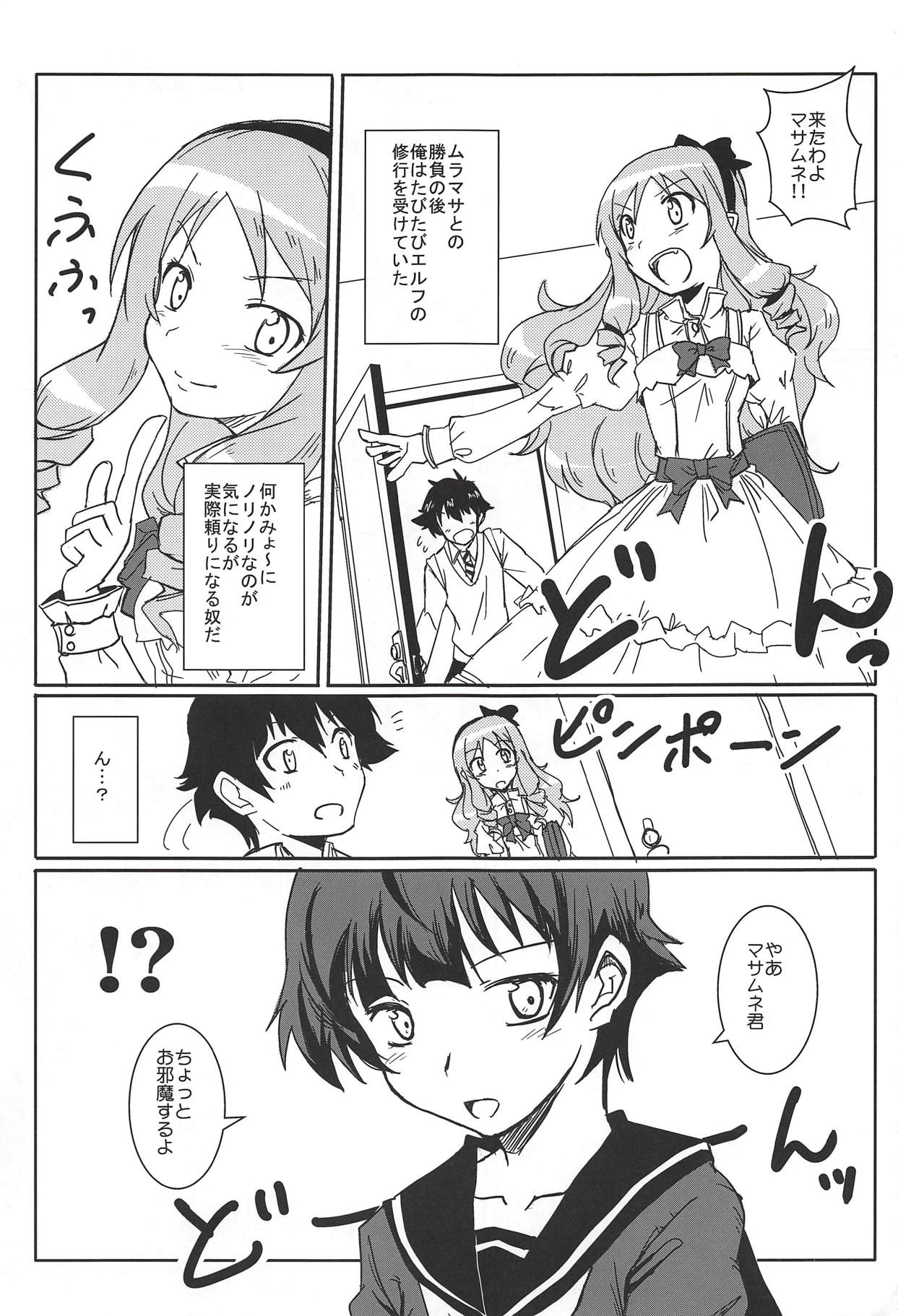 (C86) [HOLY AVENGER (Tsukuba Kensuu)] Anata ni Okuru Ero Novel (Eromanga Sensei) page 2 full