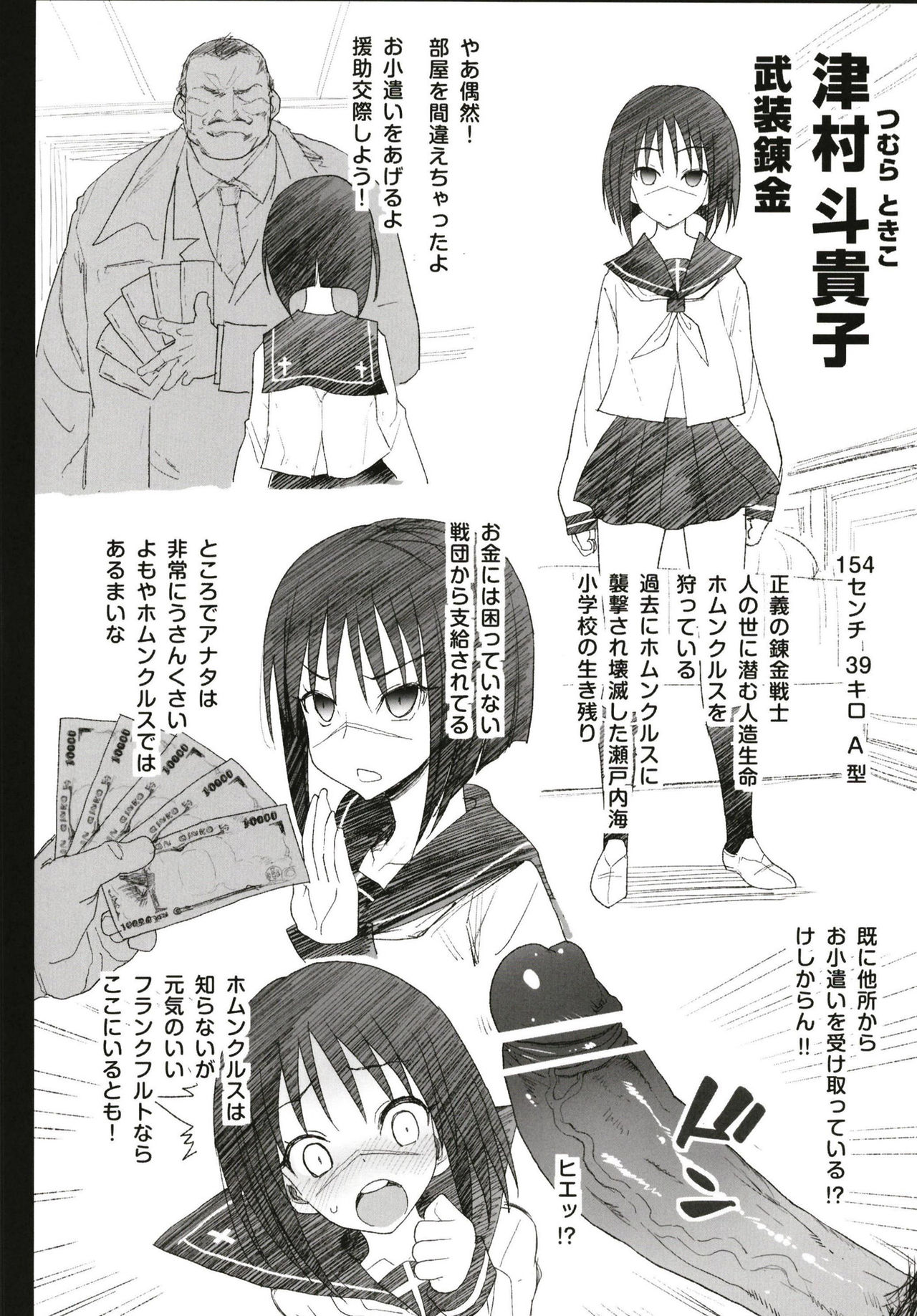 [Eromazun (Ma-kurou)] Kyousei Enkou ~Kuro Gal JK o Kane de Dakitai~ [Digital] page 32 full
