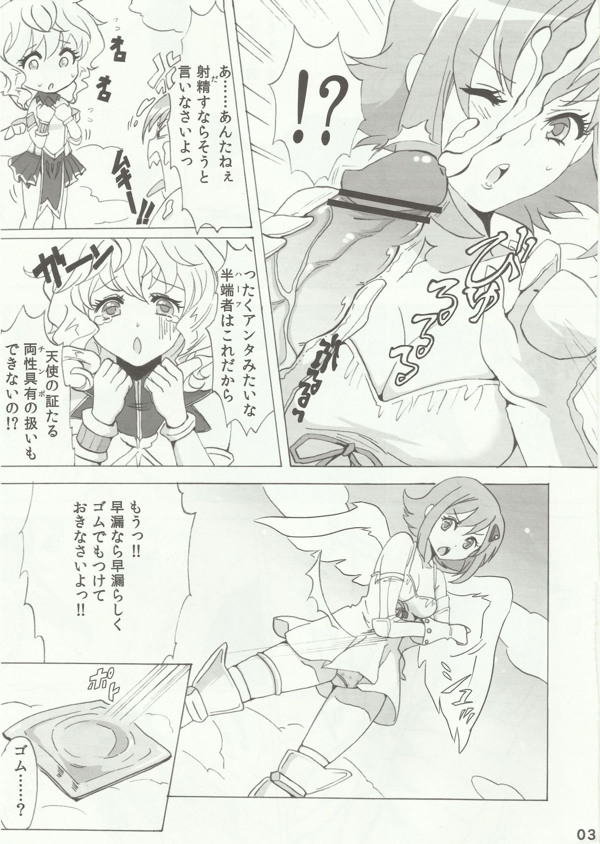 (Futaket 8) [Fleur 9 Pri (Kitahara Eiji)] Nephilim's Plumage Panic!! (Queen's Blade Rebellion) page 4 full