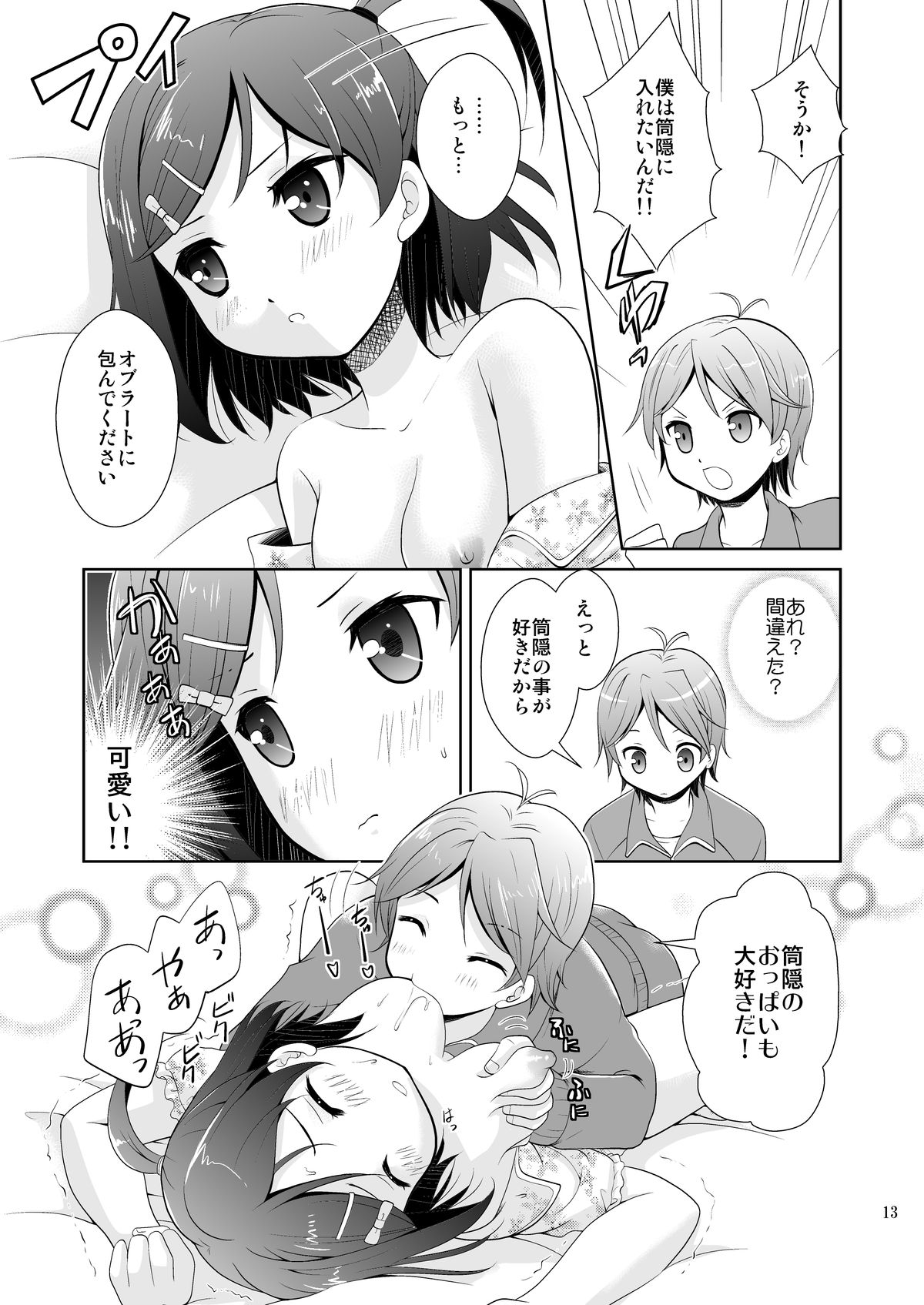 (COMIC1☆7) [inspi. (Izumi Rin)] Hentai Ouji to H na Neko. (Hentai Ouji to Warawanai Neko.) page 13 full