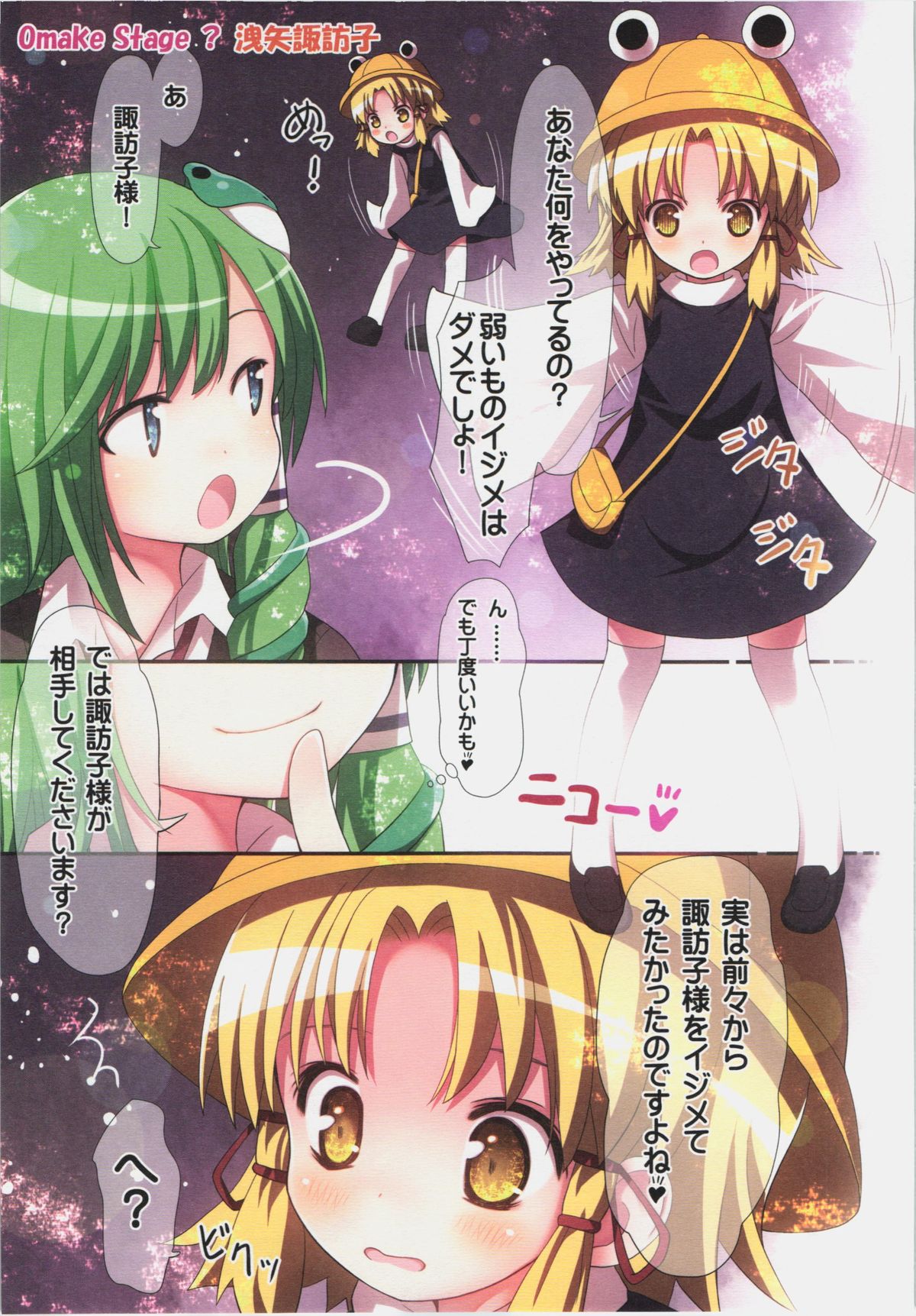 (C83) [Little Hamlet (Ra Kii)] KICHIKU MIKO SANAE ToHo Seirensen Kouryakuhon (Touhou Project) page 25 full