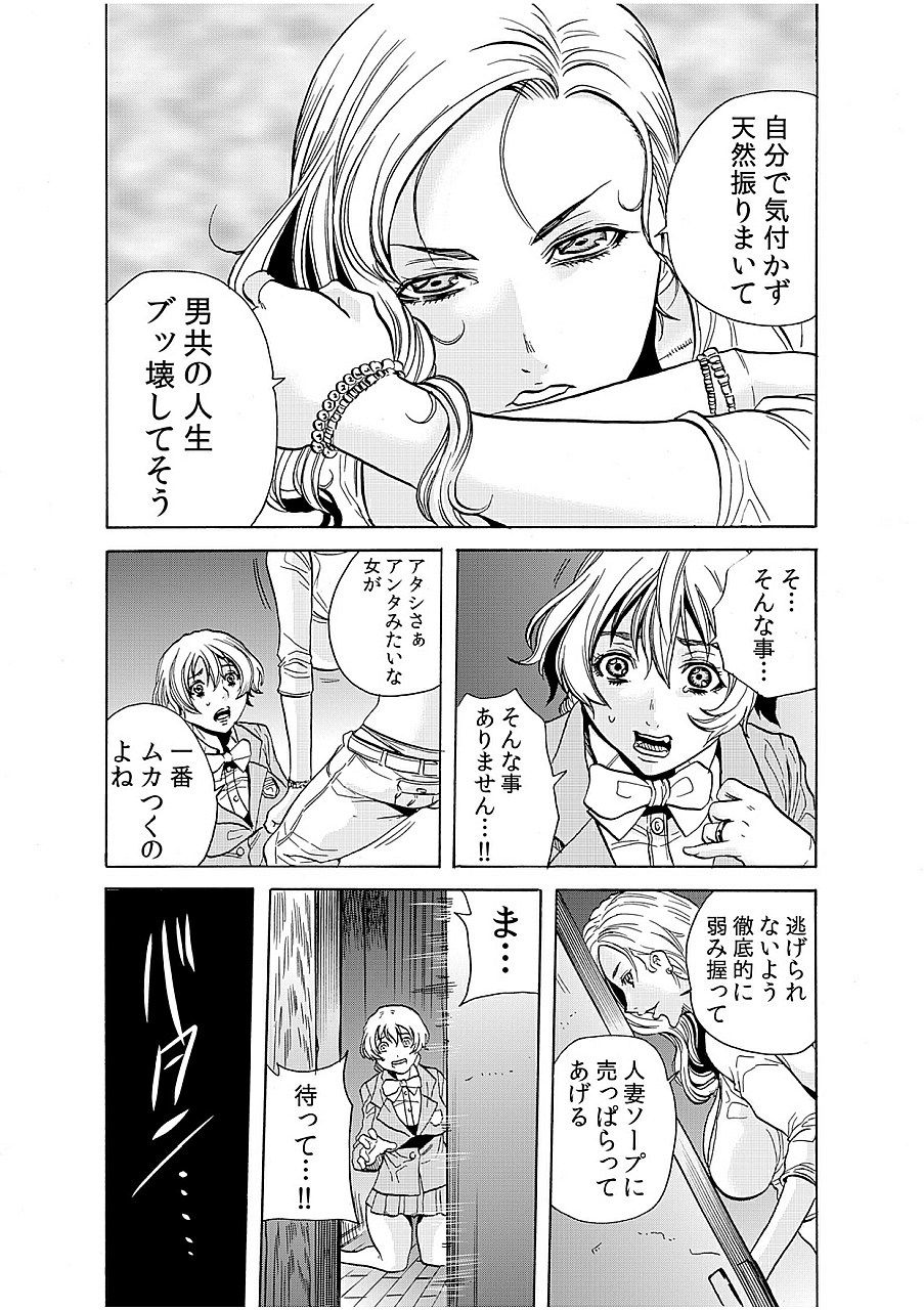 [Tachibana Naoki] Hitozuma Ingoku ~Kyousei-teki ni Choukyou Kaihatsu Sareru Karada~ 9 page 4 full