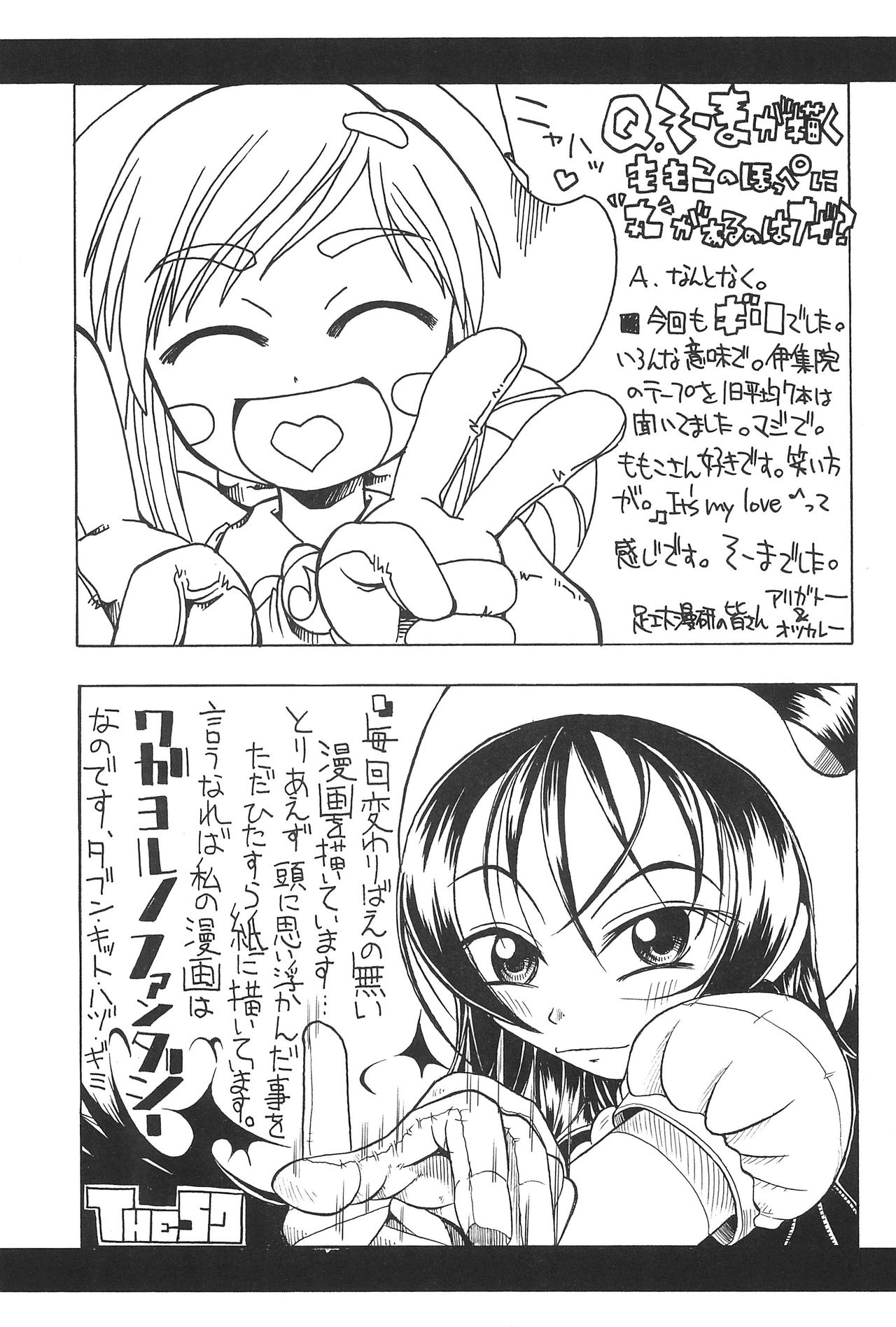 (C61) [So-matou (So-ma)] SMILE (Ojamajo Doremi) page 43 full