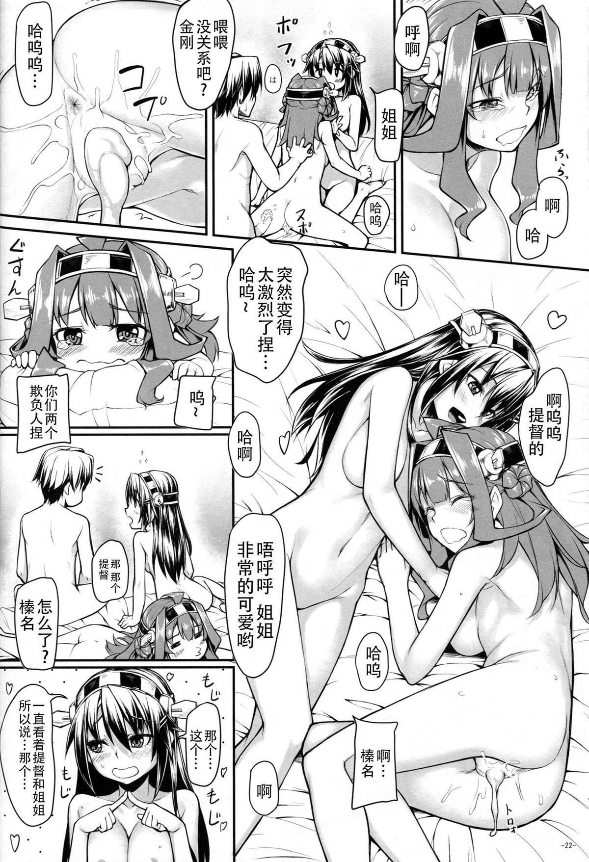 (C85) [Area14 (Kasei)] Burning Love Sisters (Kantai Collection -KanColle-) [Chinese] [CE家族社] page 25 full