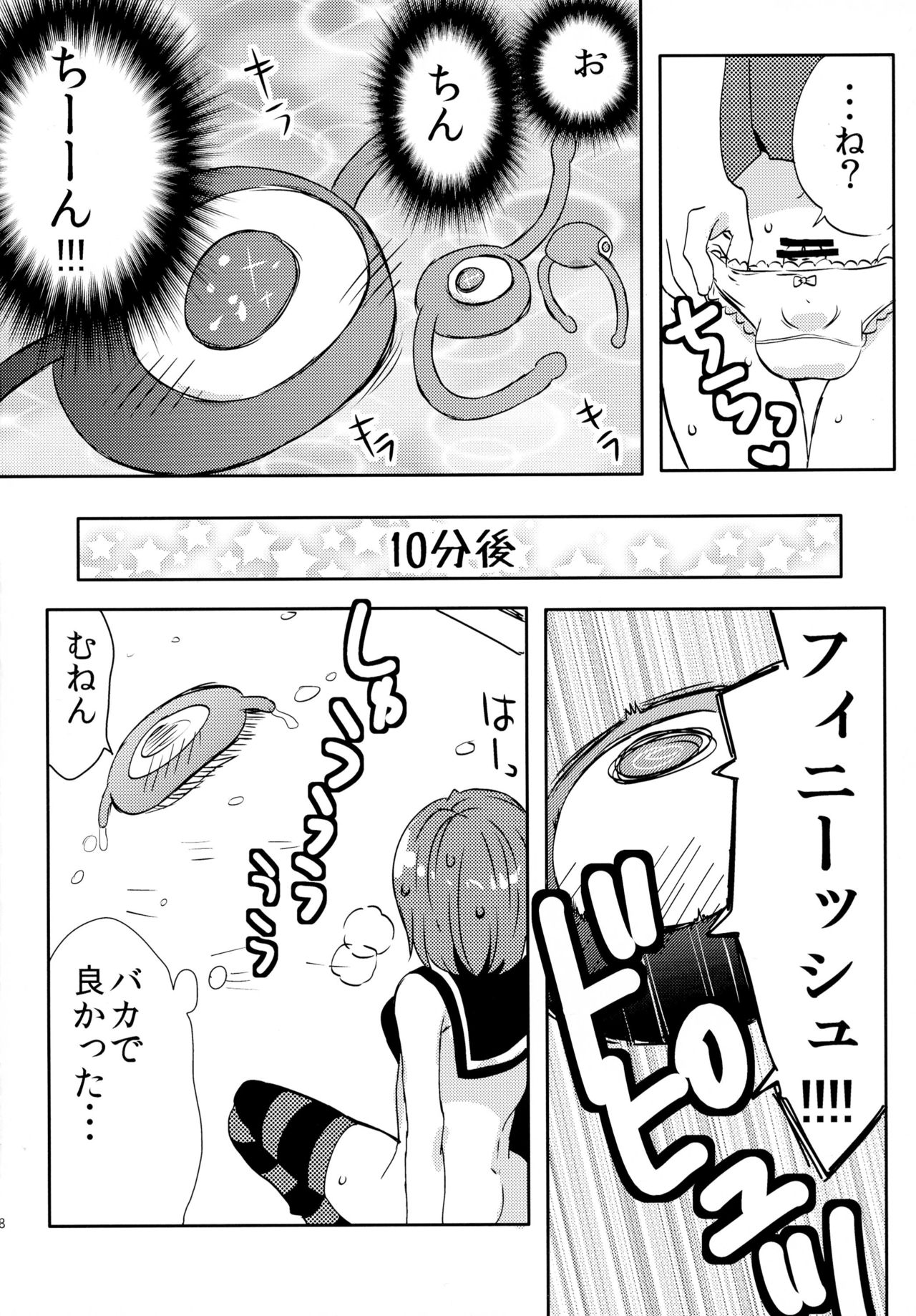 (C84) [27 (Fujitsuna)] Mahou Shounen Hanamaru page 8 full