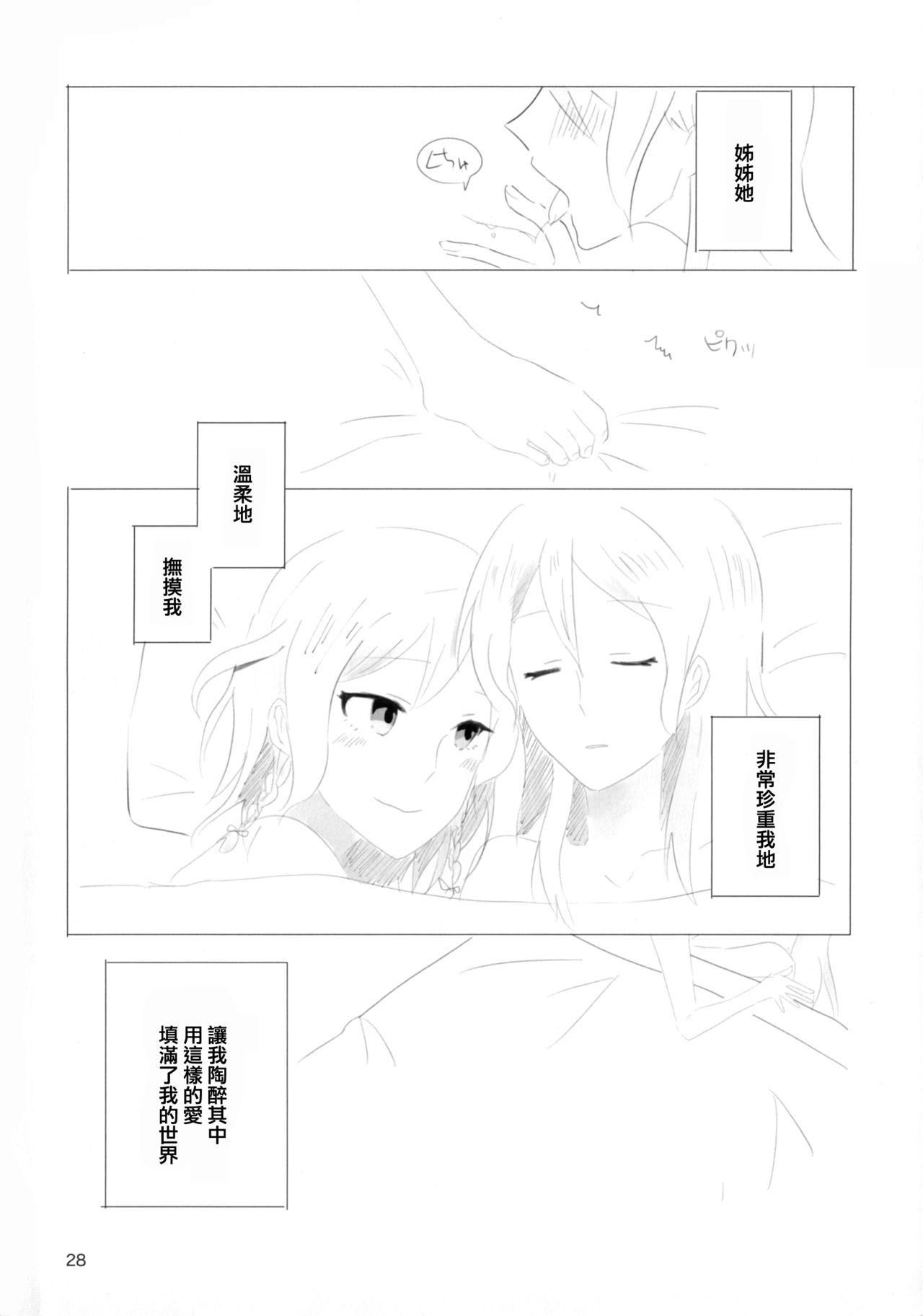 (BanG Dreamer's Party! 4th STAGE) [Ishiyaki Imo (Various)] Yoru made Matenai | 無法等待到夜晚 (BanG Dream!) [Chinese] [EZR個人漢化] page 28 full