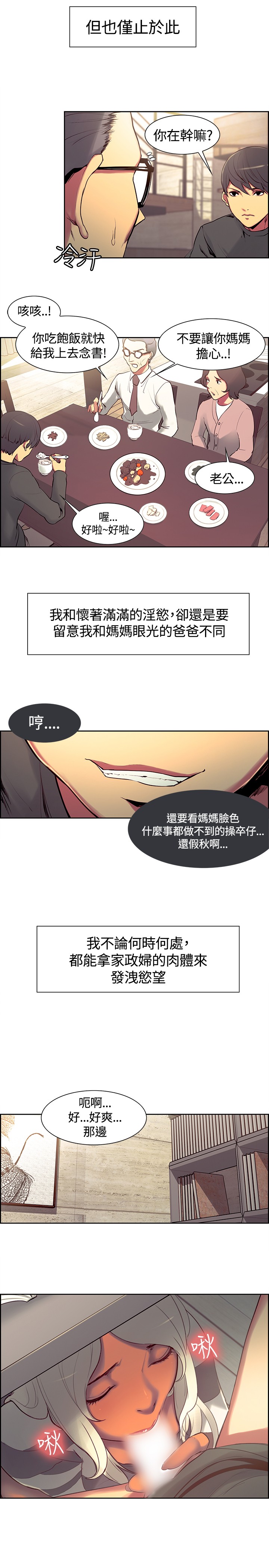 Domesticate the Housekeeper 调教家政妇 ch.1-10 (chinese) page 146 full