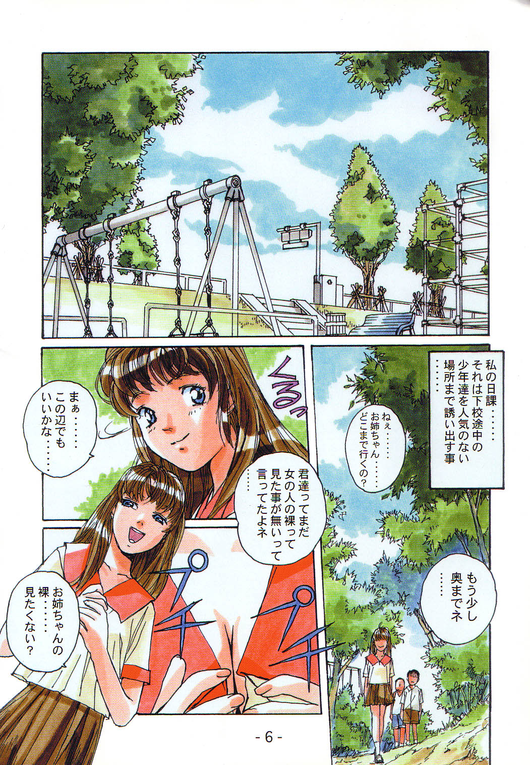 (C58) [Otonano Do-wa (Various)] Otonano Do-wa Vol. 12 page 5 full