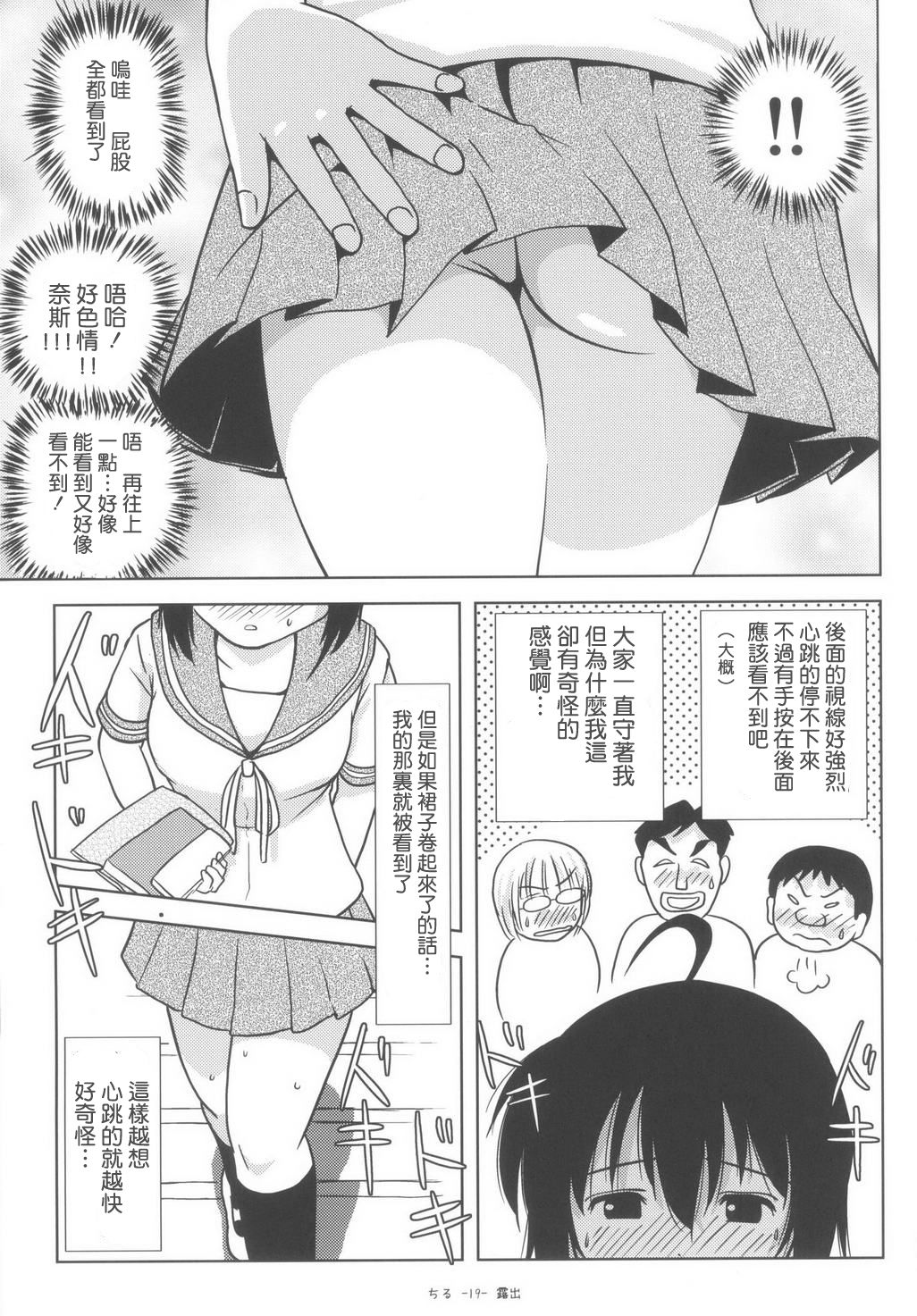 (C85) [Chimee House (Takapi)] Chiru Roshutsu 6 [Chinese] [UAl汉化组] page 20 full
