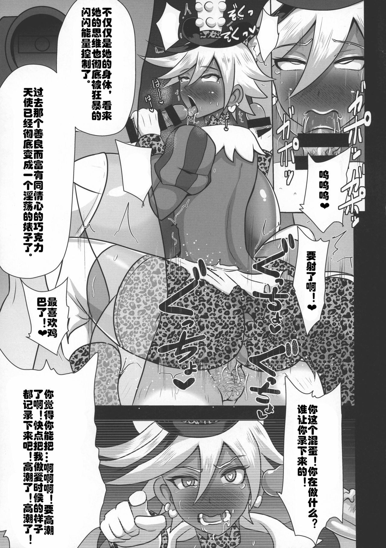 (C92) [Akuochisukii Kyoushitsu (Akuochisukii Sensei)] Chocolat Haijo Irai 02 (Kirakira PreCure a la Mode) [Chinese] [村长个人汉化] page 23 full