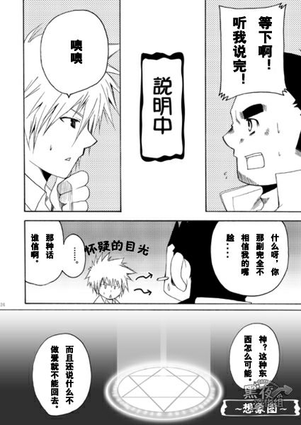 [USURAMEGATONKACHI (Ohtsuka Sora)] Kamisama Nante Iranai Jou [Chinese] [黑夜汉化组] page 22 full