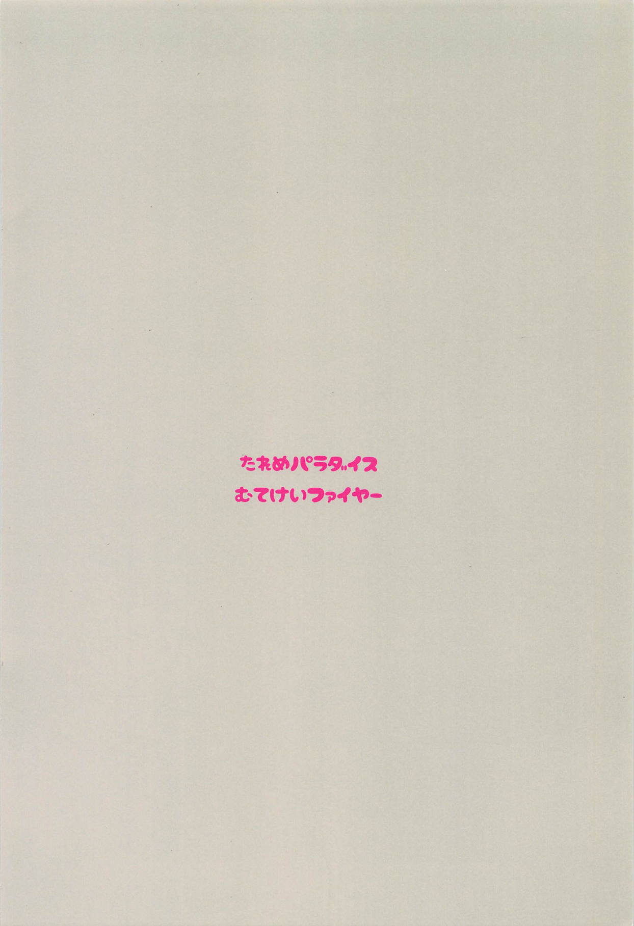 (C95) [Mutekei-Fire (Various)] Tareme Paradise 25 (Various) page 46 full