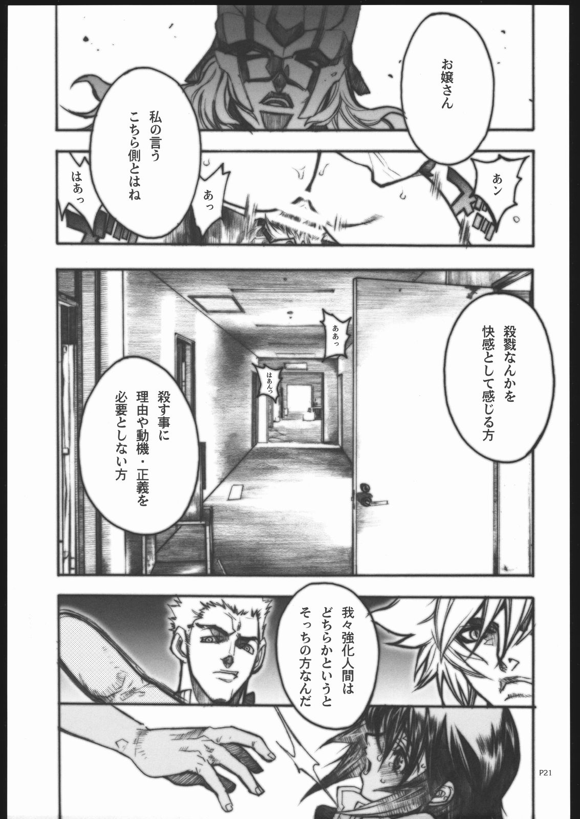 (C68) [PIGGSTAR (Nagoya Shachihachi)] Not Destiny's Children (Mobile Suit Gundam SEED Destiny) page 20 full