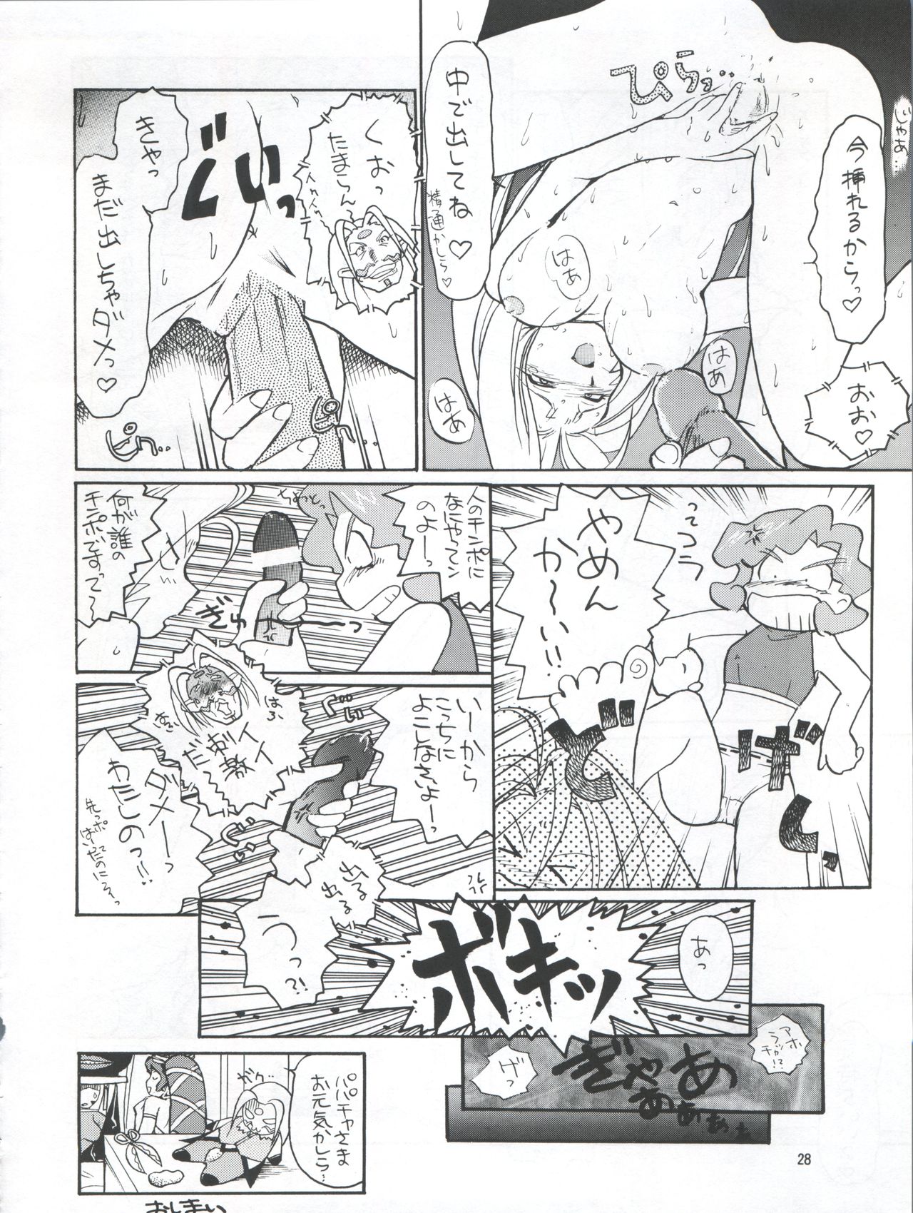 (C54) [Team Plus-Y (Various)] PLUS-Y Vol. 22 (Various) page 29 full