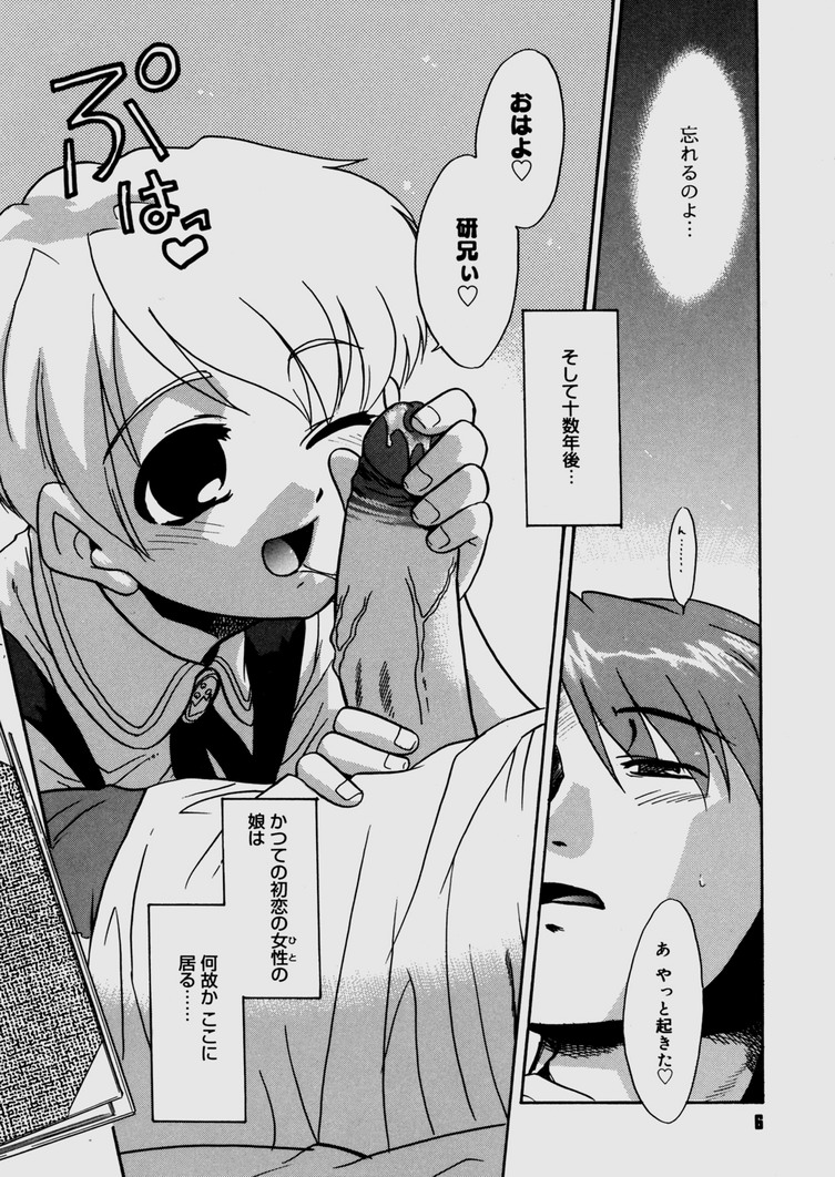 [Nekogen] Bokura no Sokan Kankei page 9 full