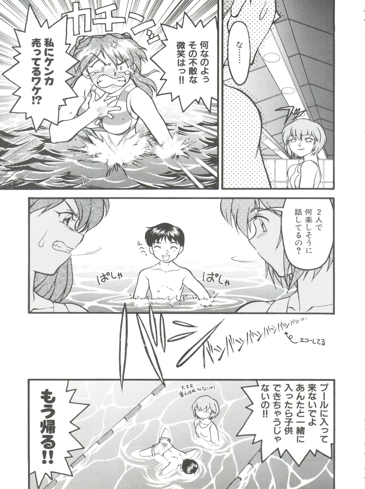 (CR26) [Banana Saruen (Shimamoto Harumi)] Banana Saru Gundan Ni (Neon Genesis Evangelion) page 97 full