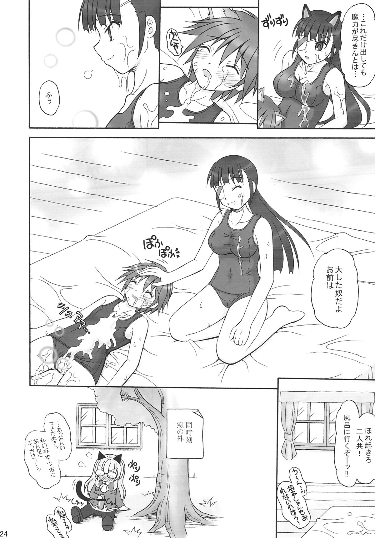 (COMIC1☆03) [YUDENAKYA NAMA-BEER (Uzura no Tamago)] Futanari Witches - Kouhen - (Strike Witches) page 23 full