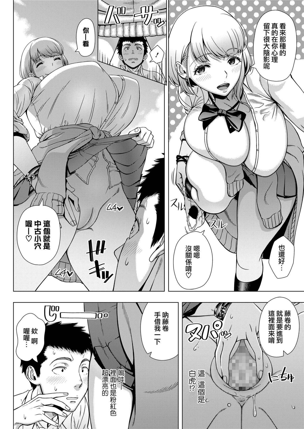 [Shinozuka Yuuji] JK Bitch no Renai Soudan (COMIC saseco Vol. 3) [Chinese] [最愛大屁屁x漢化組漢化組] [Digital] page 8 full