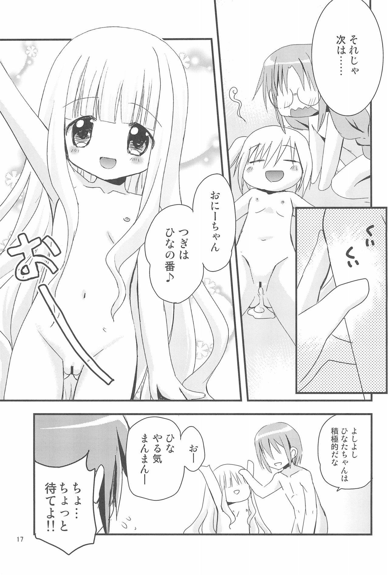 (Comic Creation 22) [Ar Da CoDa (Zinan)] Loli Coach! (Ro-Kyu-Bu!) page 17 full