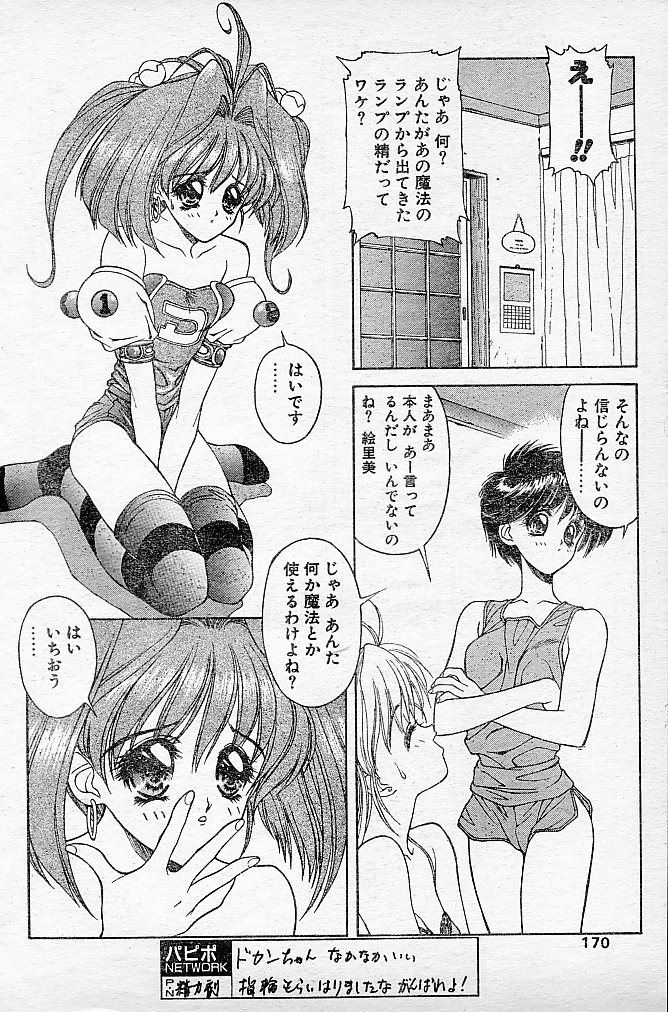 [NAS-O] Trouble DOKAN! (COMIC Papipo 1994-06 Zoukangou - Ramiya Ryou NAS-O Special) page 19 full