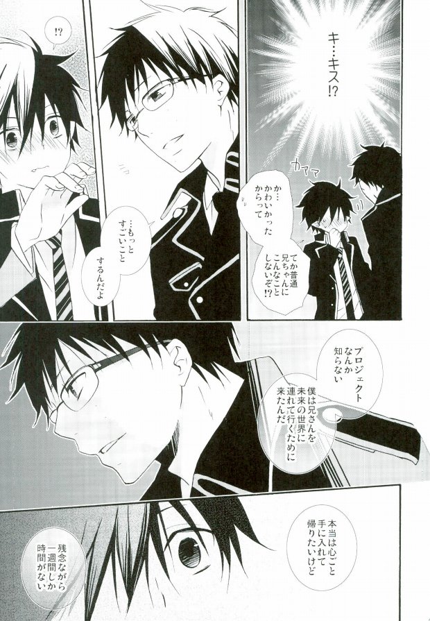 (C82) [Replicailia (Nagi)] Count Sevem (Ao no Exorcist) page 6 full