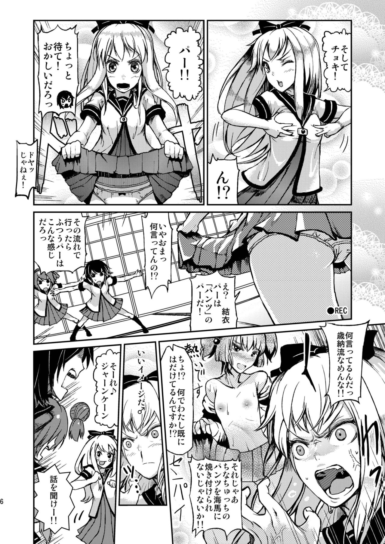 [E-lse (Yuushi Tessen)] Goraku no Toriko (Yuruyuri) [Digital] page 6 full