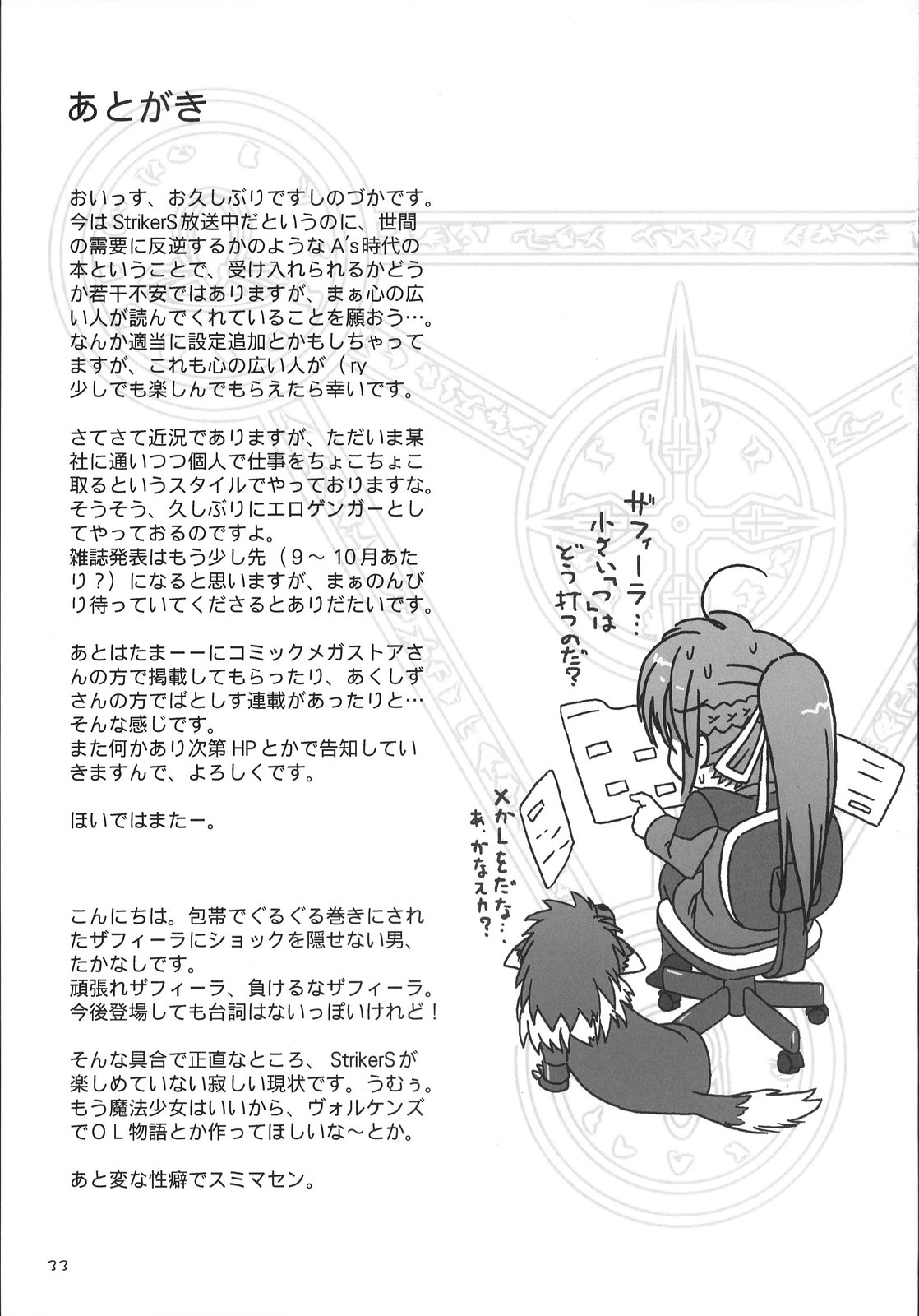 (C72) [Makuu Gundan (Shinozuka Atsuto, Takanashi)] Makuu Tsuushin SGNM (Mahou Shoujo Lyrical Nanoha) [Chinese] [沒有漢化] page 32 full