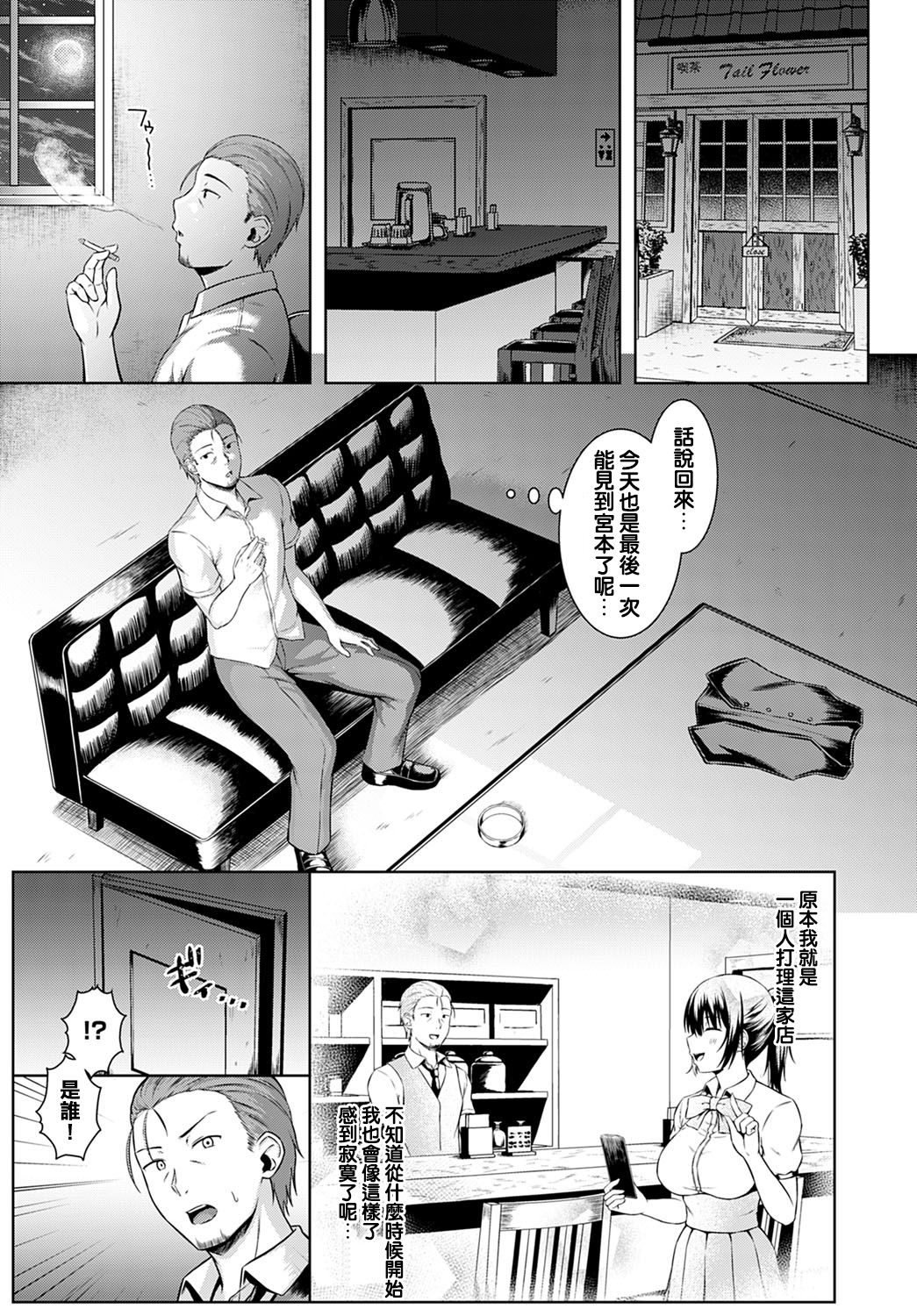 [Arima Kouichi] Tsukiyo ni Negai o Komete (COMIC Anthurium 2020-09) [Chinese] [Digital] page 11 full