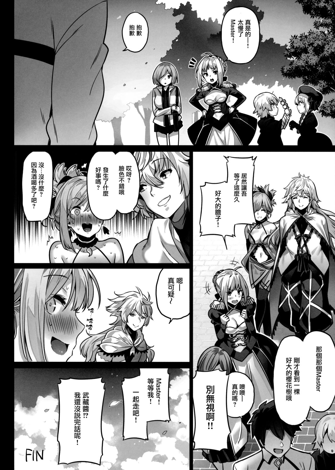 (COMIC1☆11) [MoonPhase (Yuran)] moon phase material (Fate/Grand Order) [Chinese] [无毒汉化组] page 23 full