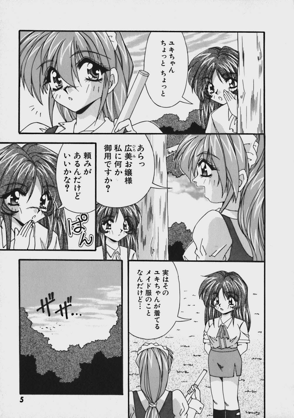 [Yume Kirei] Kimama ni Peach Girl - Selfish Peach Girl page 10 full