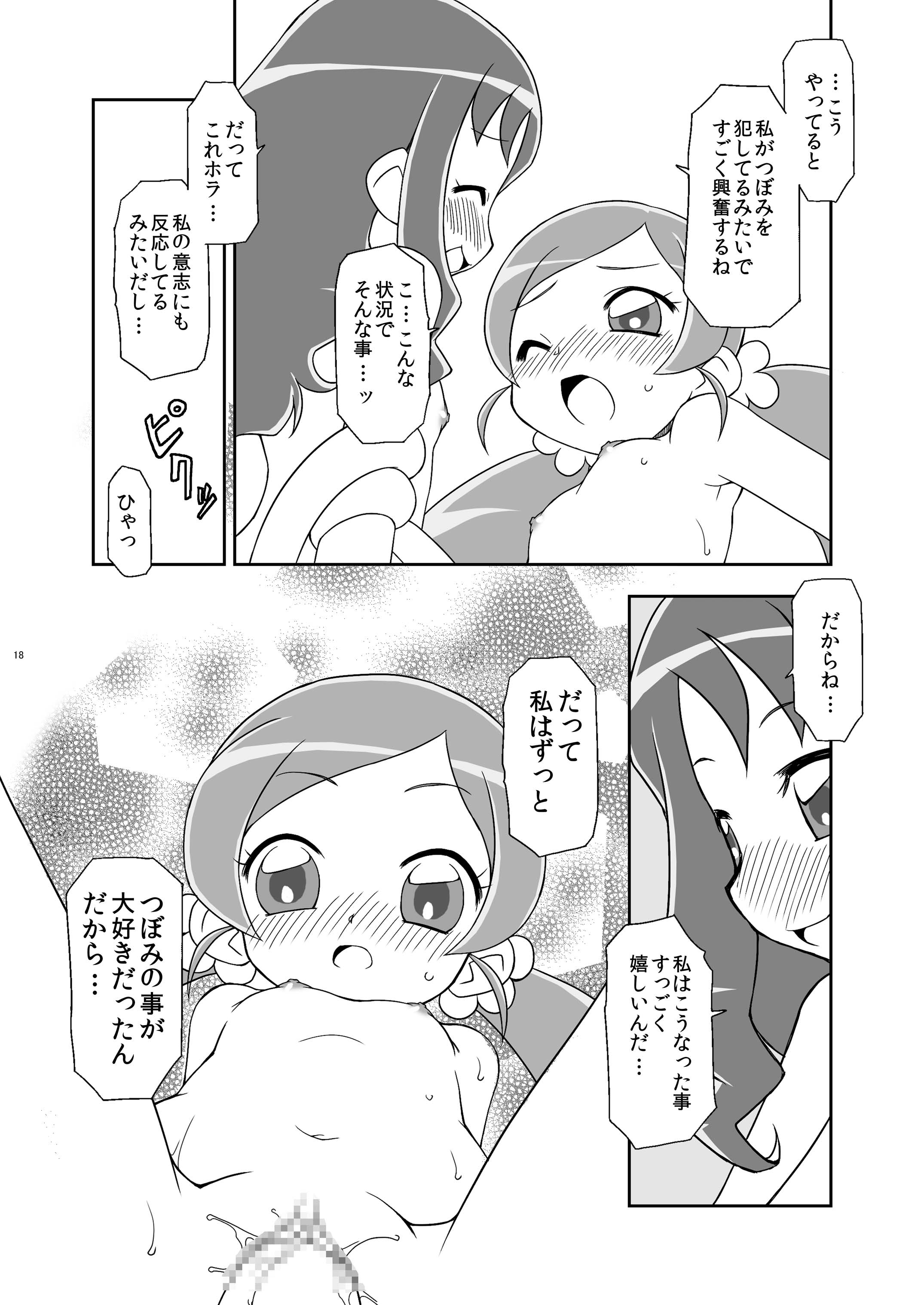 [BBB-Extra (Chuushin Kuranosuke)] Heart Catch Witches (HeartCatch Precure!, Ojamajo Doremi) [Digital] page 18 full