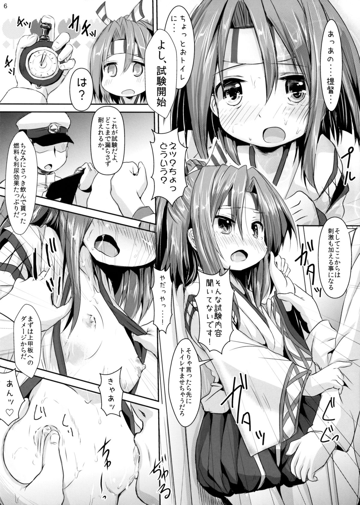 (Gunrei Bu Shuho & Houraigekisen! Yo-i! Goudou Enshuu) [Inyu-goya (Inyucchi)] Zuihou-chan No Taikyuushiken (Kantai Collection -KanColle-) page 6 full