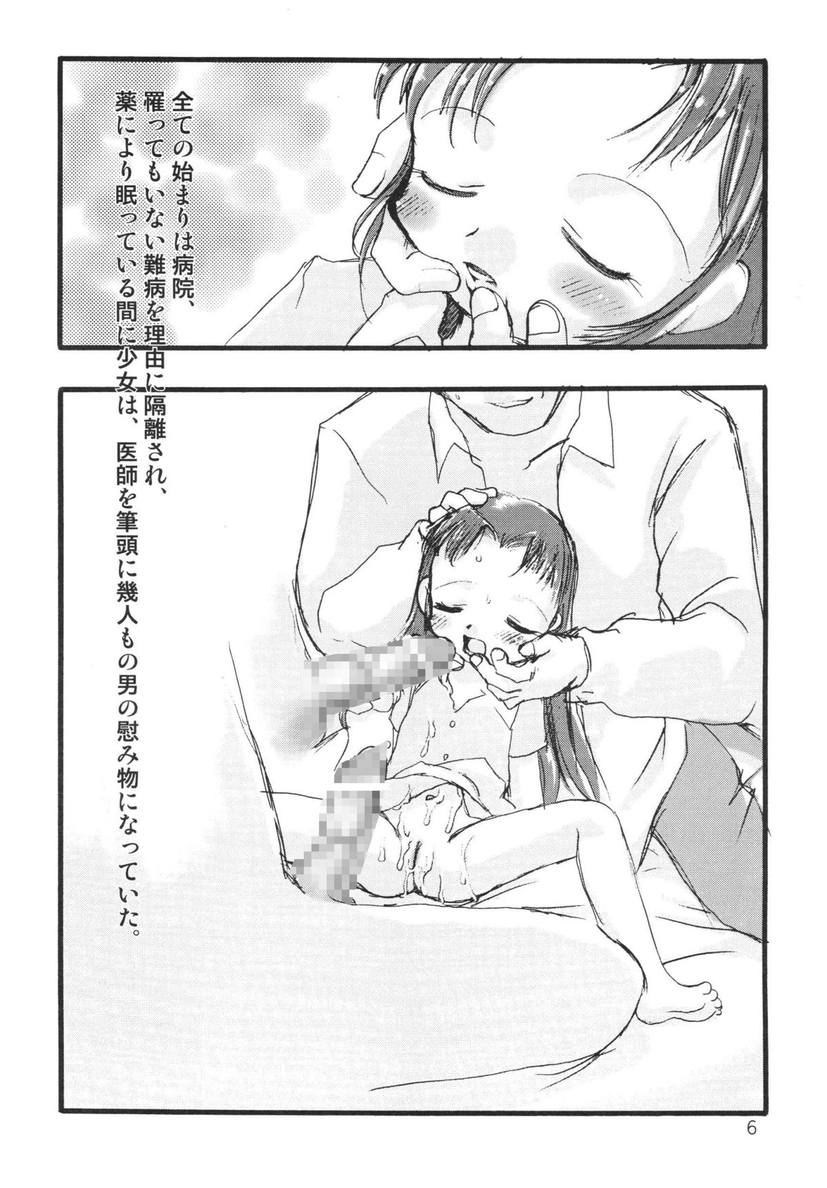 [P.A. Project (Teruki Kuma)] Kensa Nyuuin Soushuuhen [Digital] page 49 full