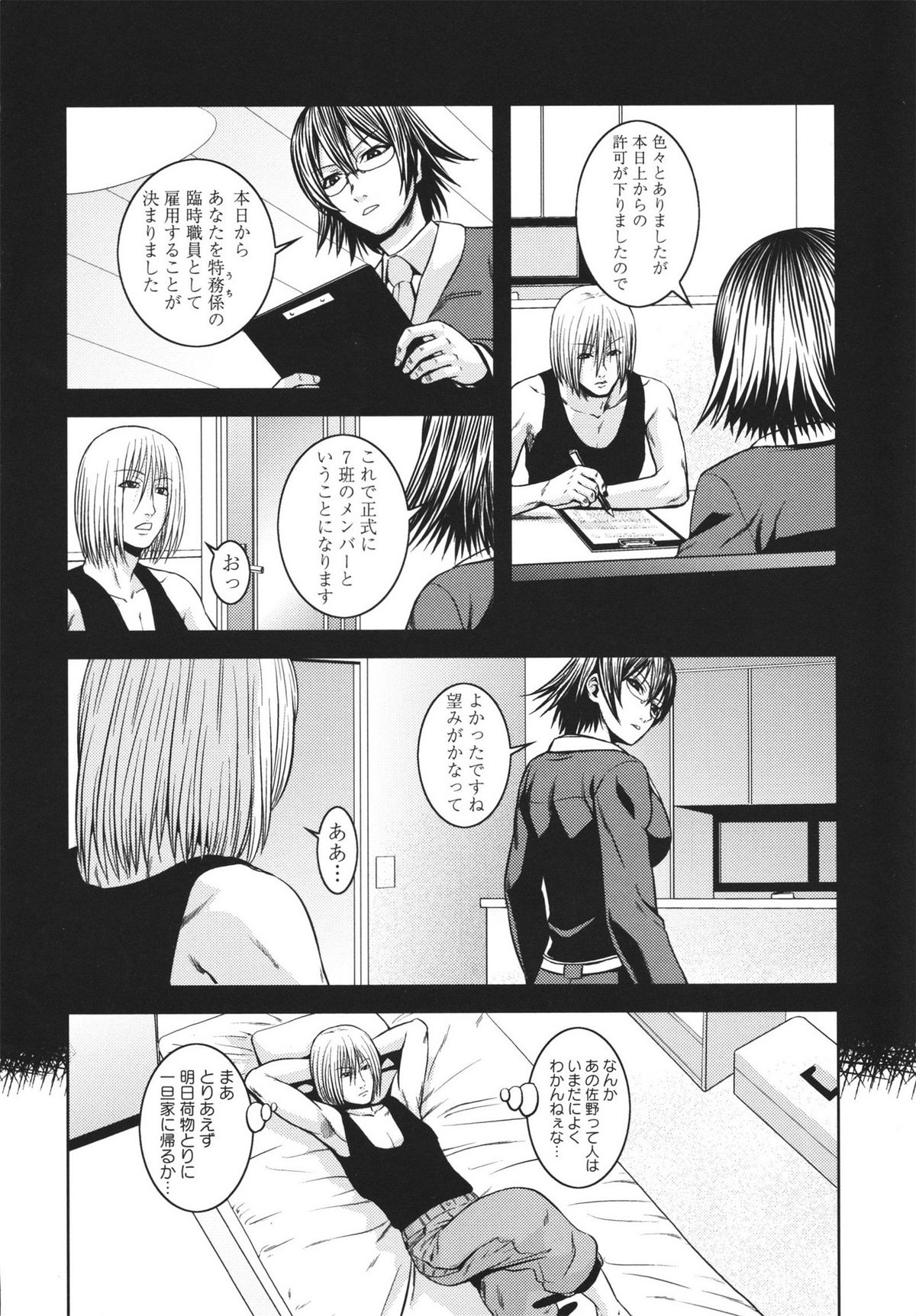 [Kawazuko Chouji] m7 -Minor Seven- Jou page 196 full