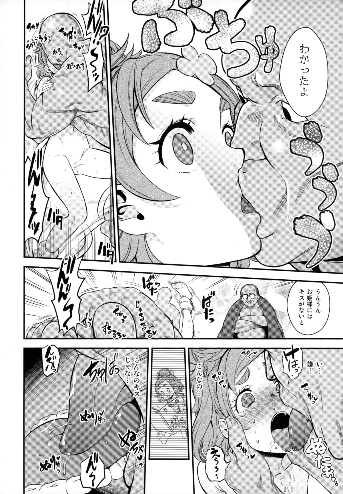 (C89) [Nobita Graph (Ishigana)] Haru-ya no Musume-san (Go! Princess PreCure) page 7 full